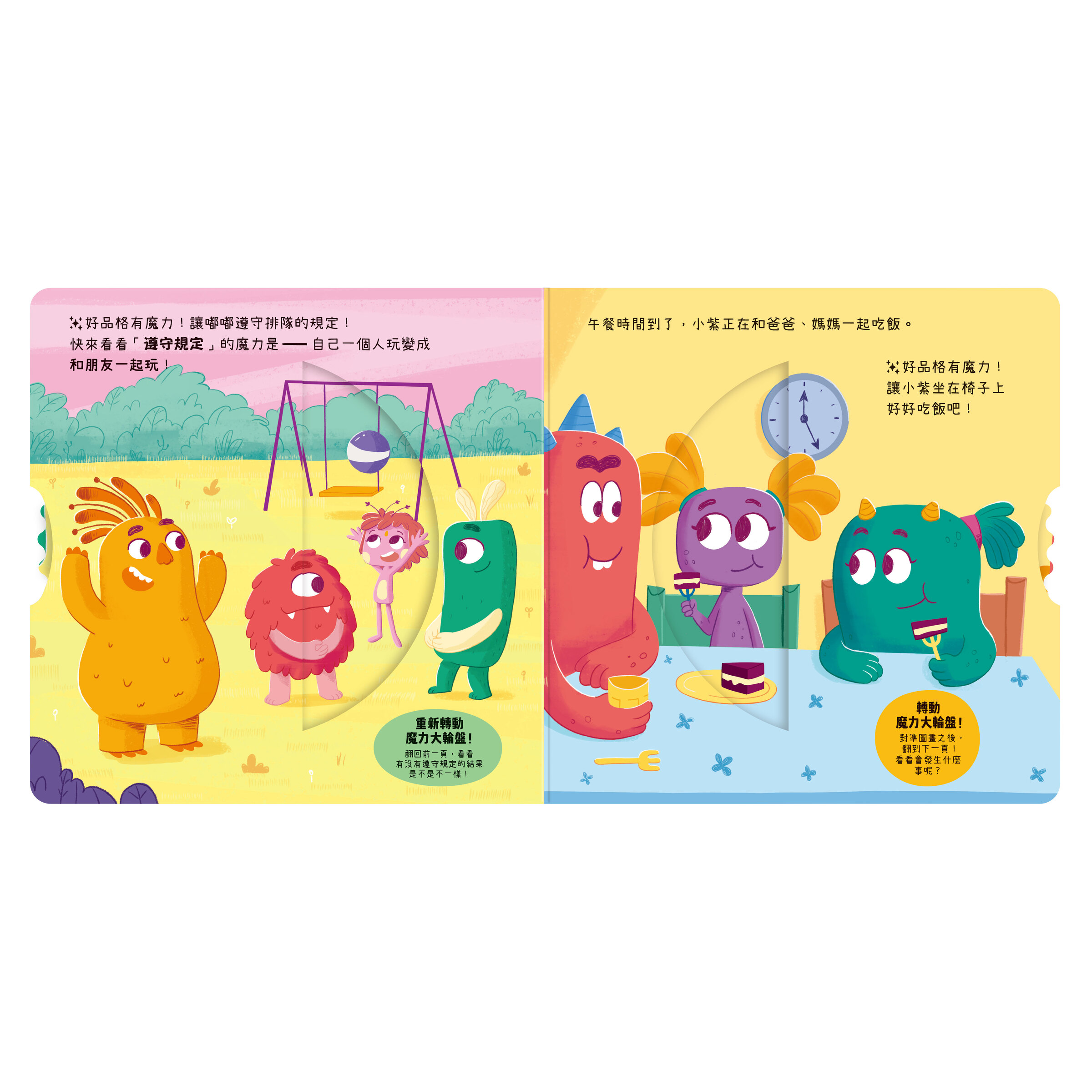 寶貝養成好習慣-好品格有魔力_內頁01