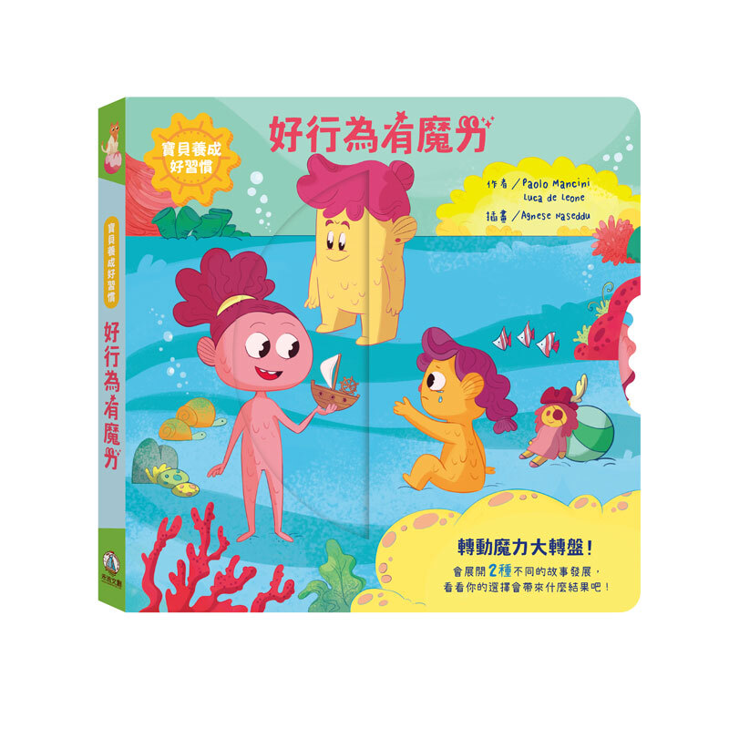 寶貝養成好習慣-好行為有魔力_封面_800x800