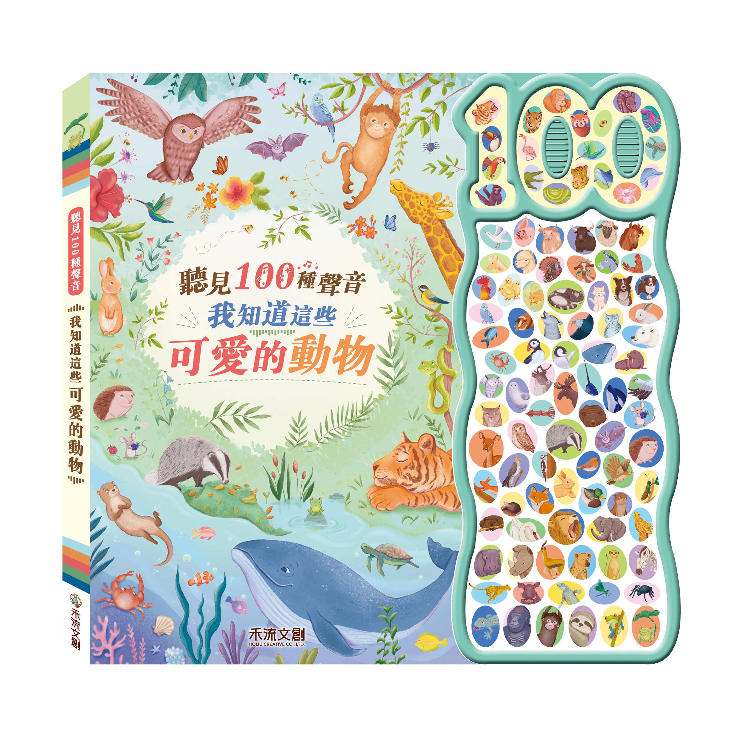 可愛的動物封面
