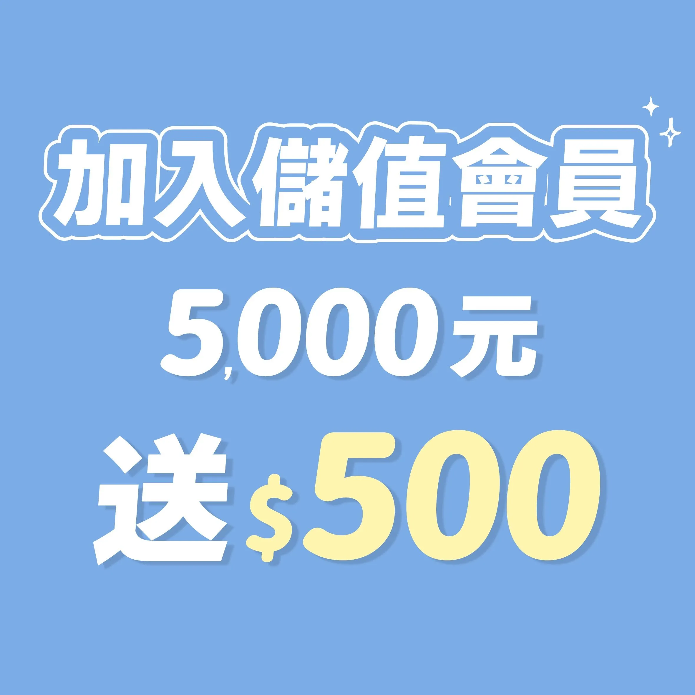 __5000送500