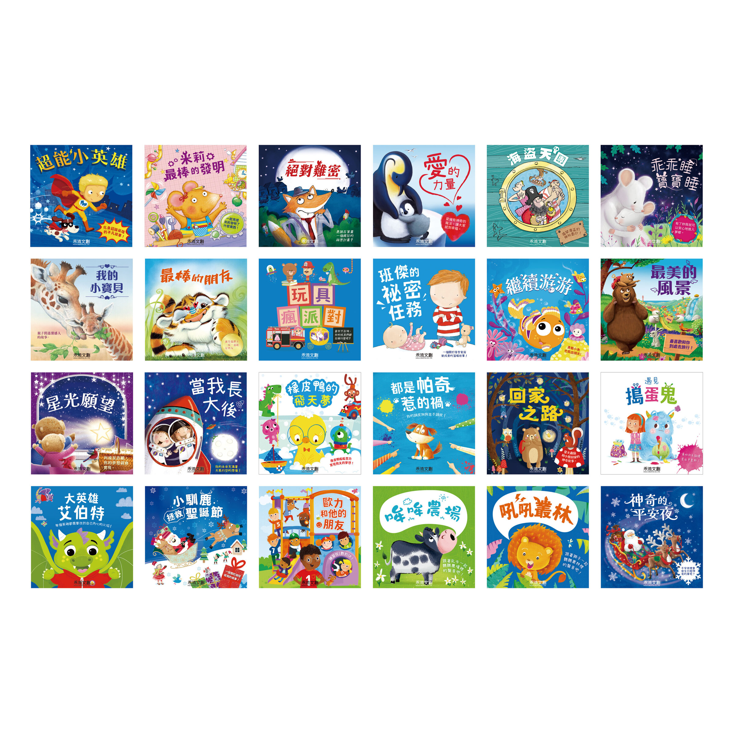 我的降臨曆小小故事集-套盒-24冊封面