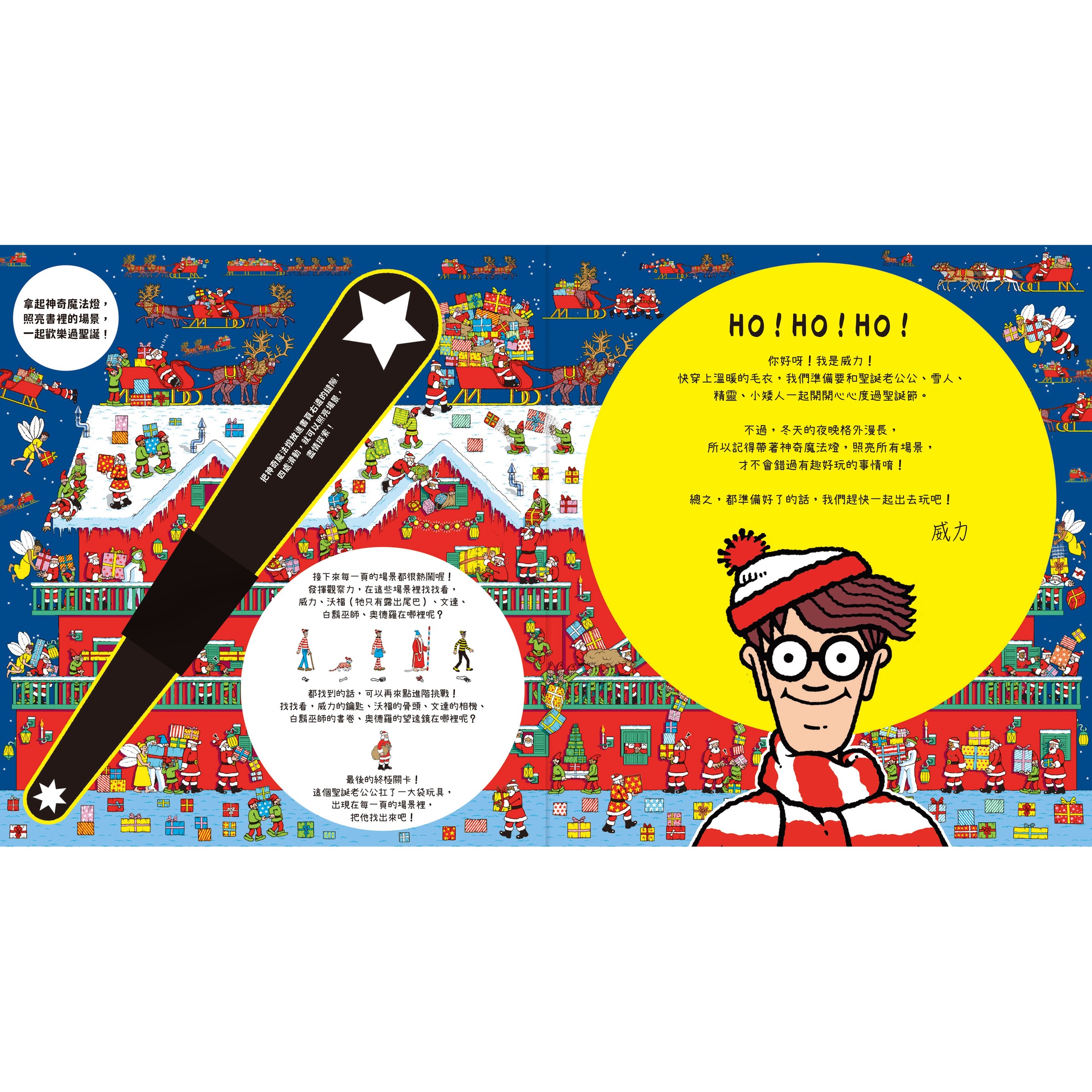 照出威力在哪裡！聖誕Spotlight-內頁1