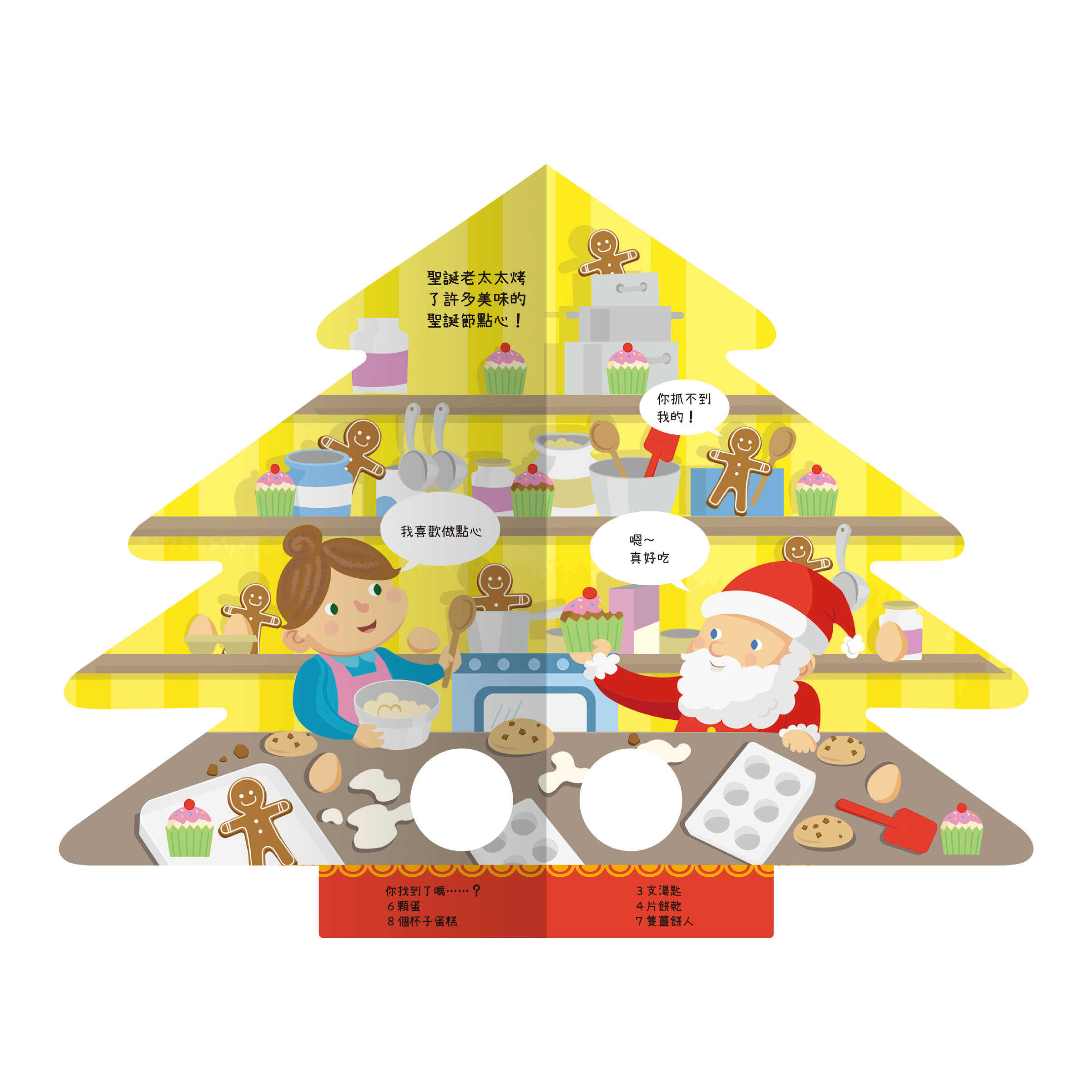 有音樂的聖誕樹內頁2