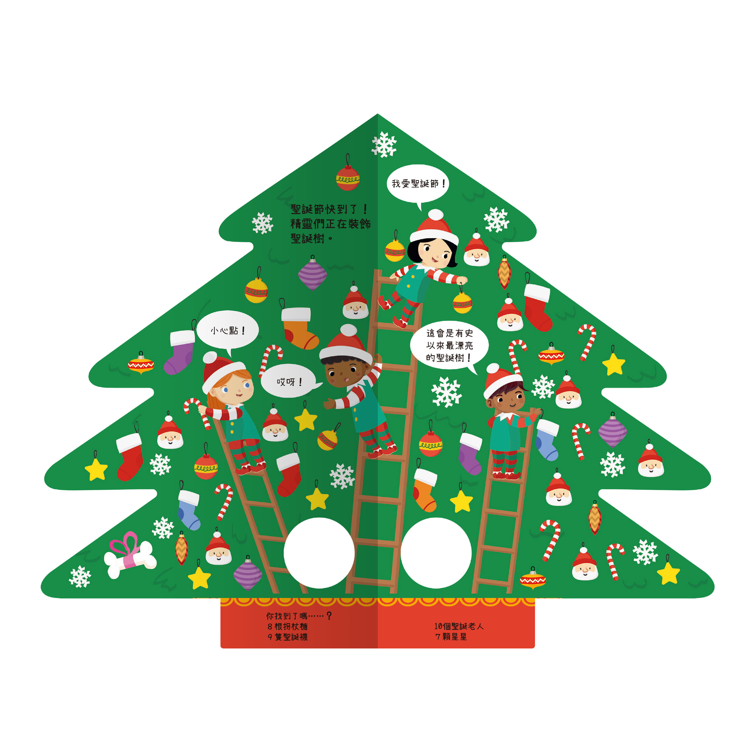 有音樂的聖誕樹內頁1