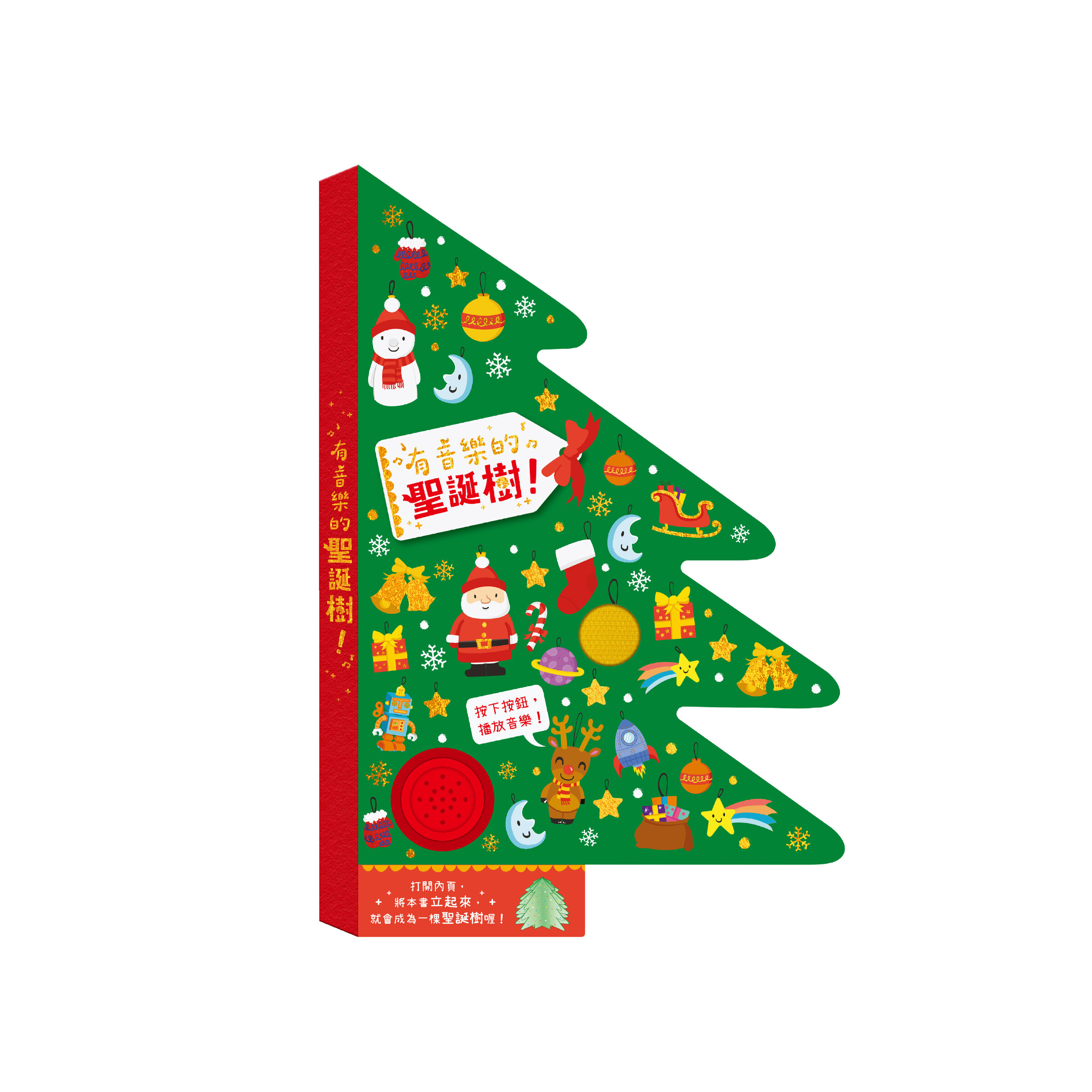 有音樂的聖誕樹封面
