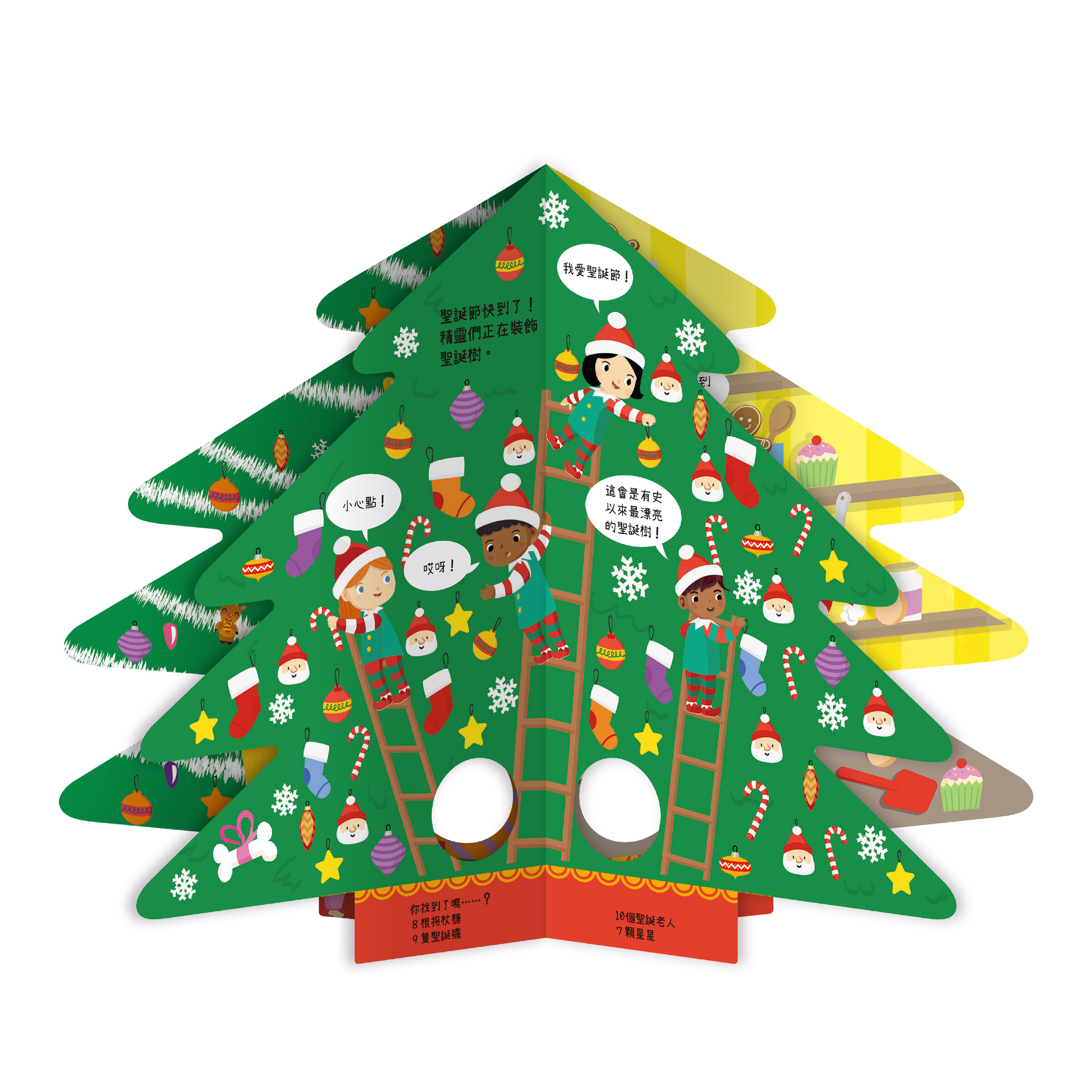 有音樂的聖誕樹內頁3