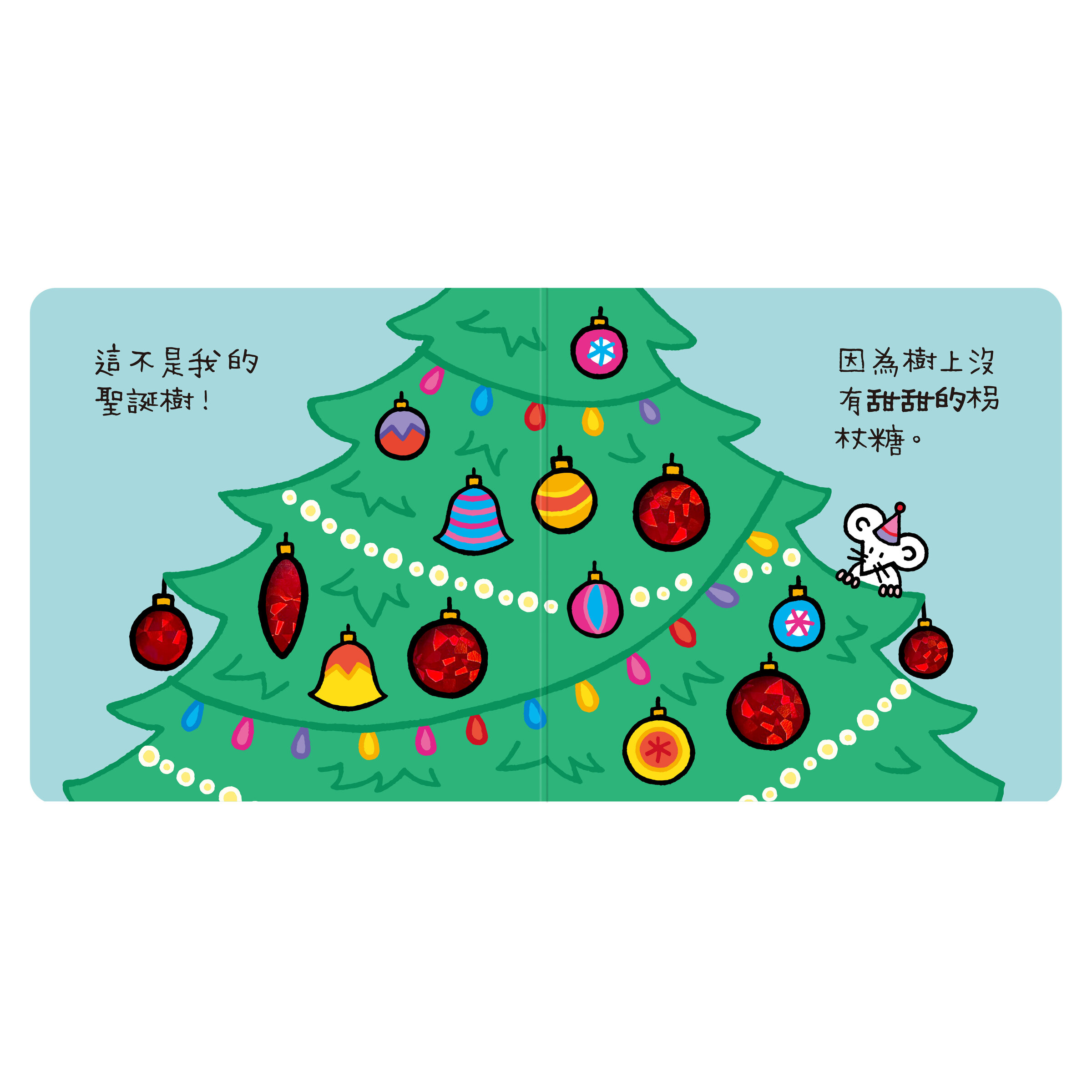 碰一下！這是什麼感覺？這不是我的聖誕樹！_內頁02