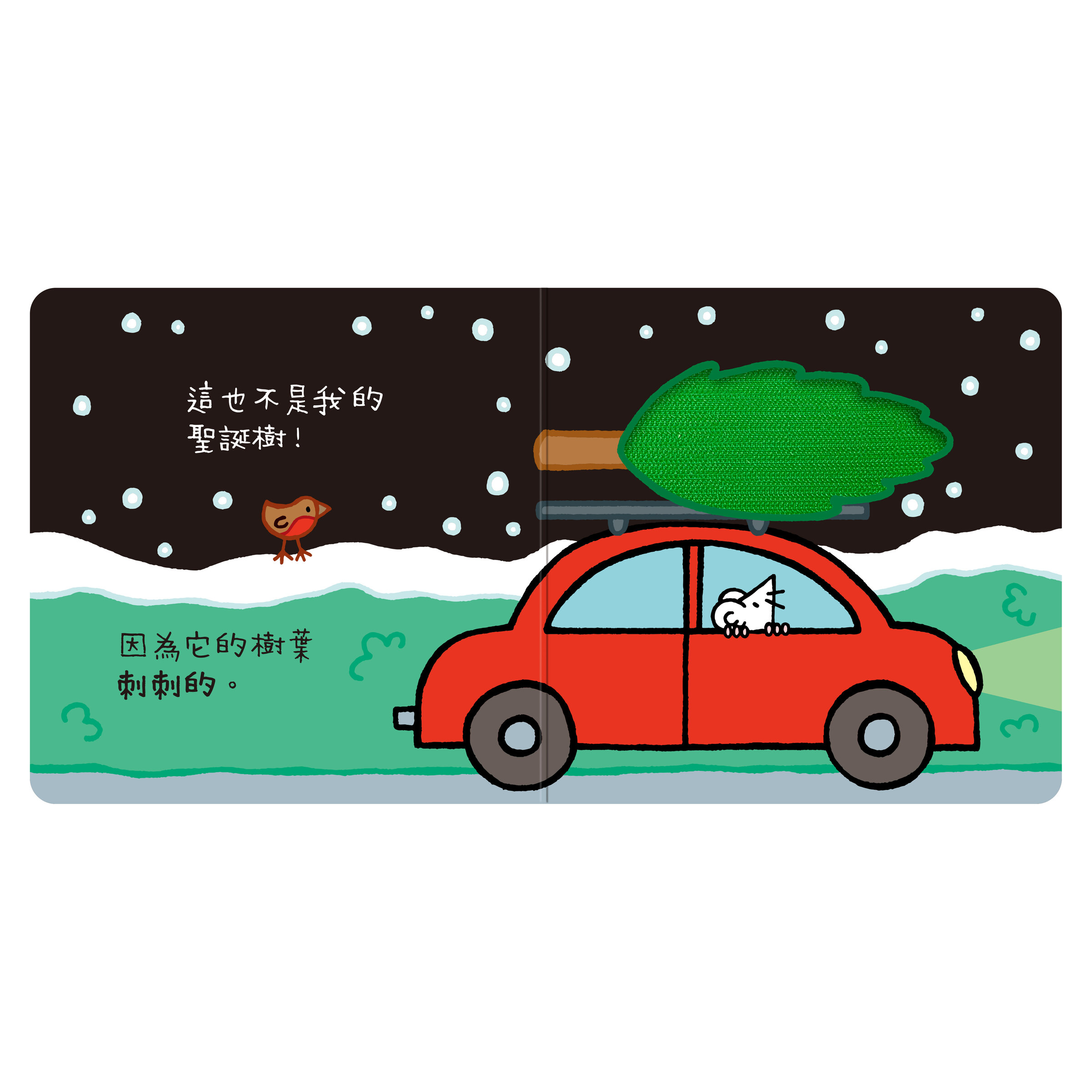碰一下！這是什麼感覺？這不是我的聖誕樹！_內頁01