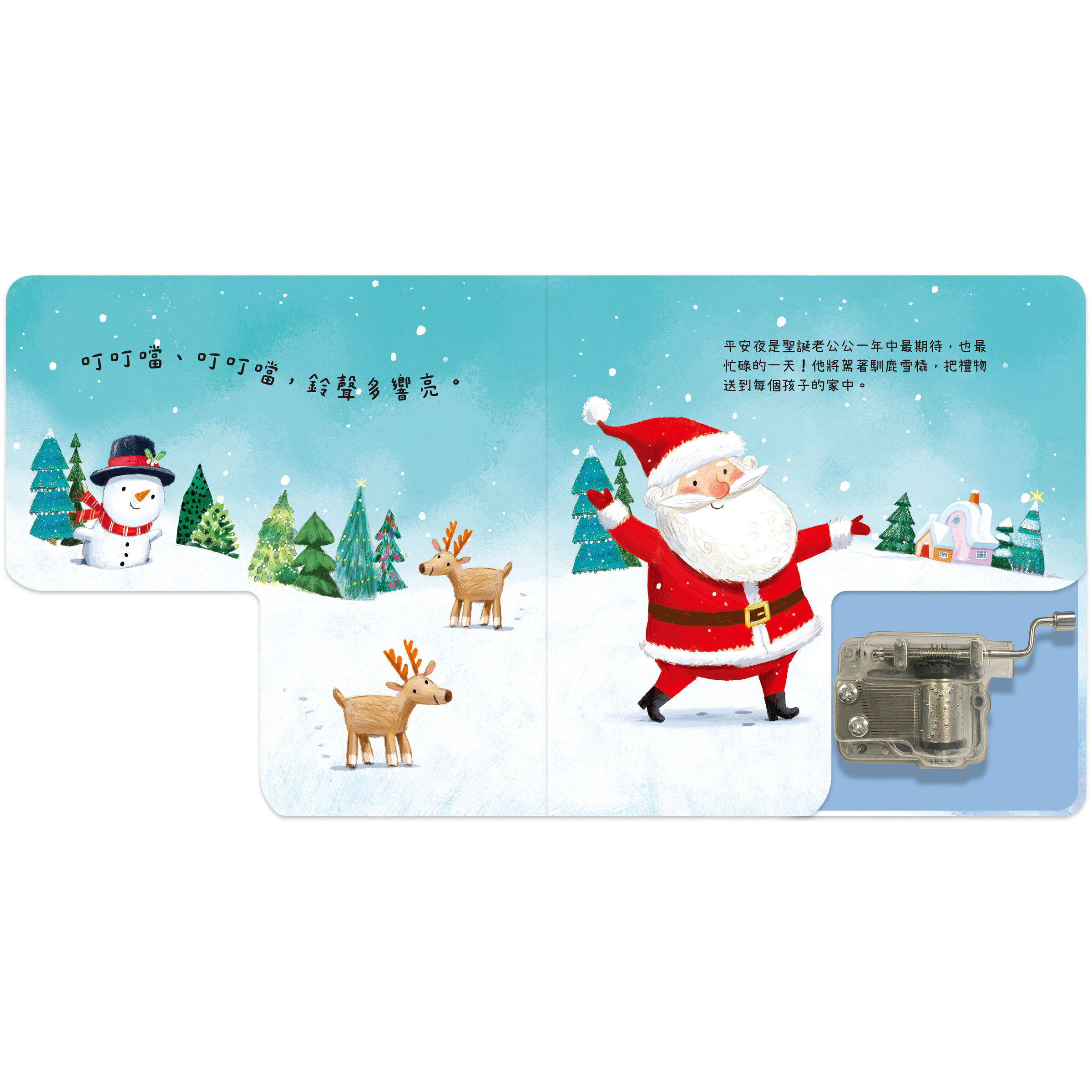 轉吧轉吧發條音樂盒-聖誕節-內頁1