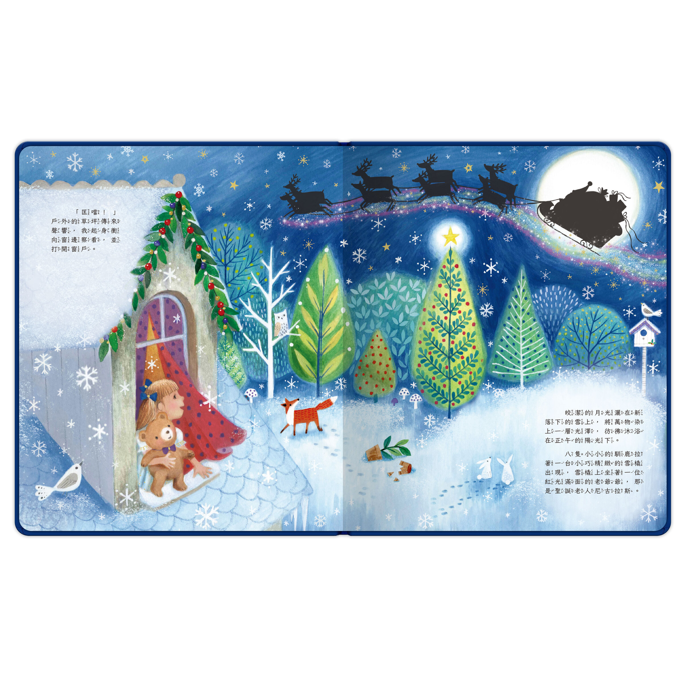 夢幻立體舞台-聖誕夜_內頁02