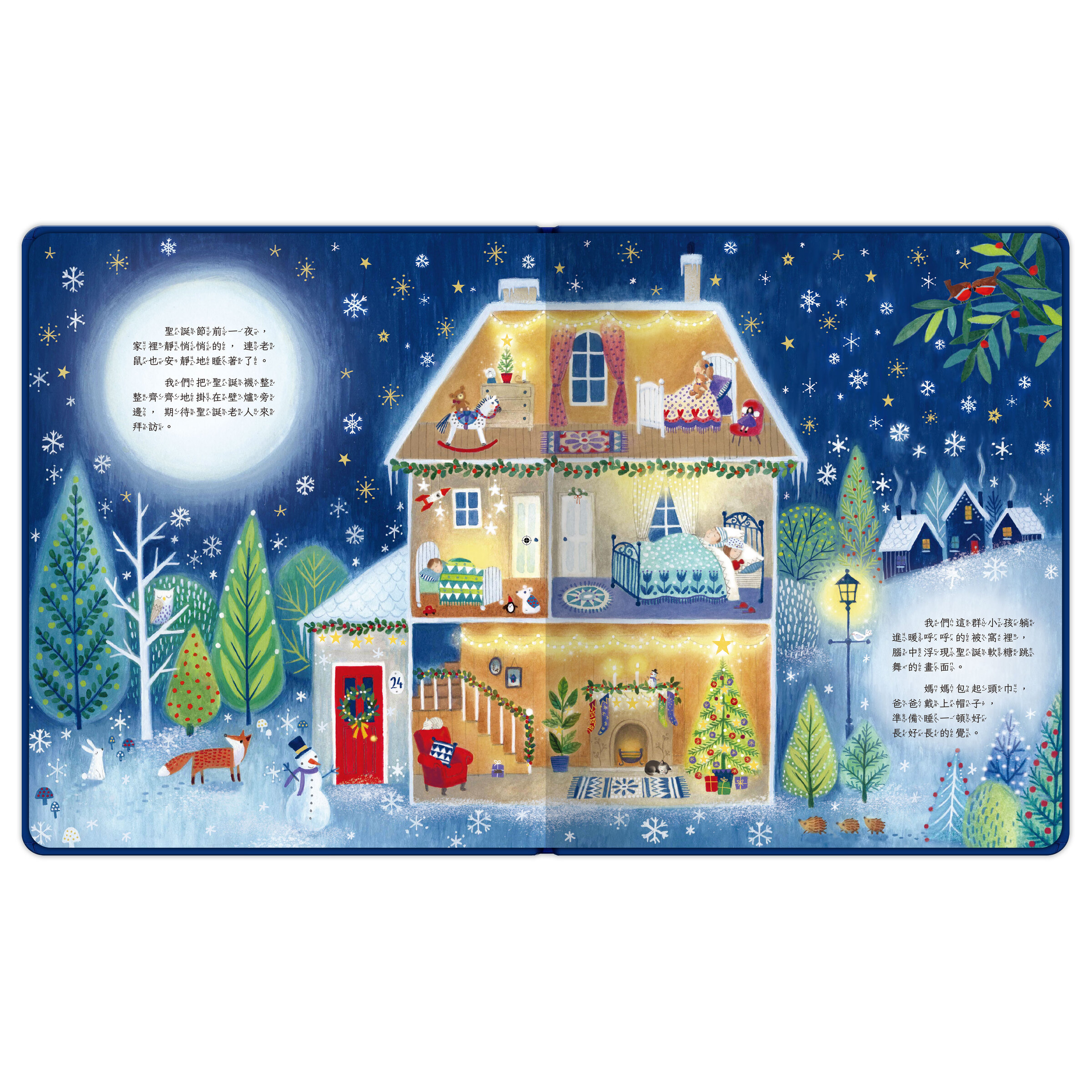 夢幻立體舞台-聖誕夜_內頁01