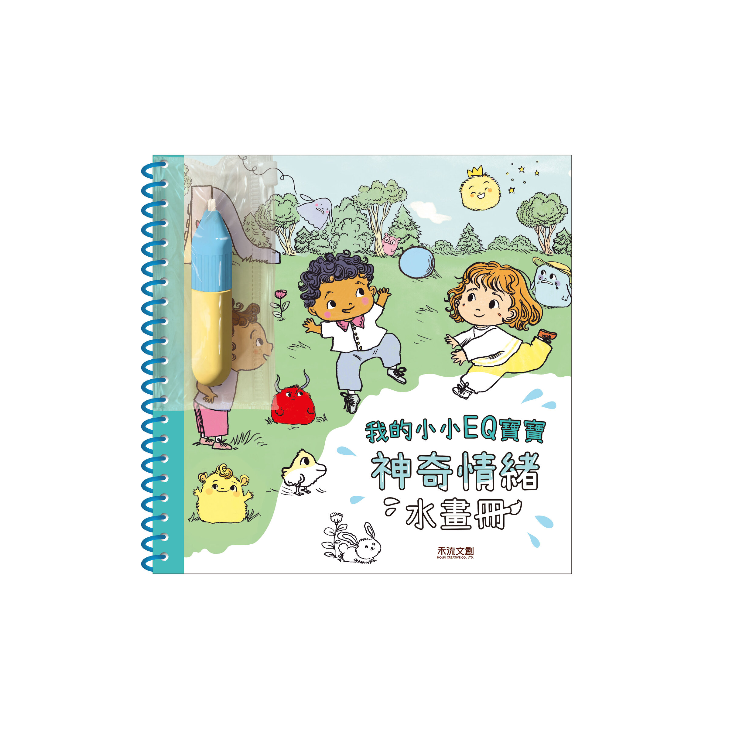 神奇情緒水畫冊封面