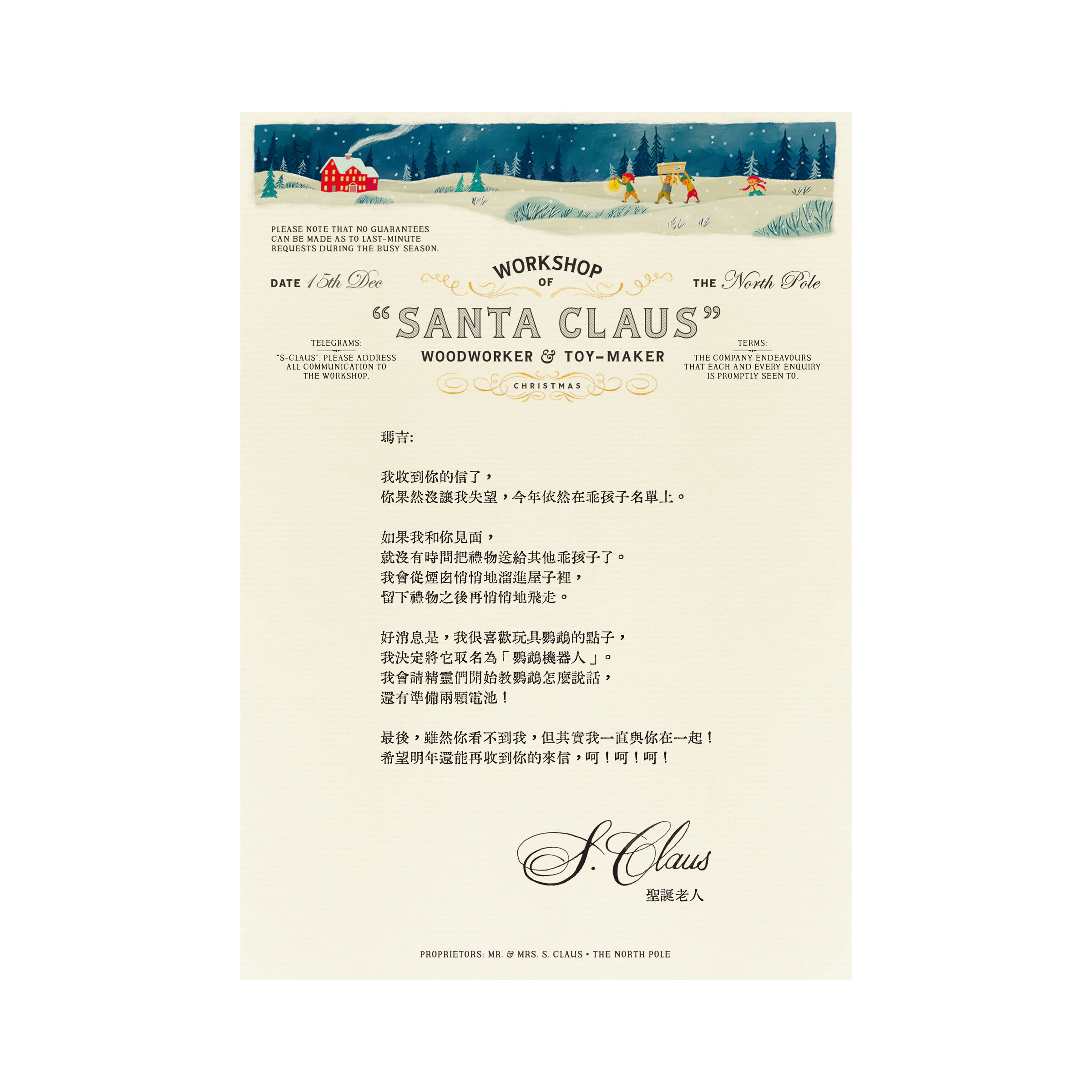 來自北極的禮物內頁3