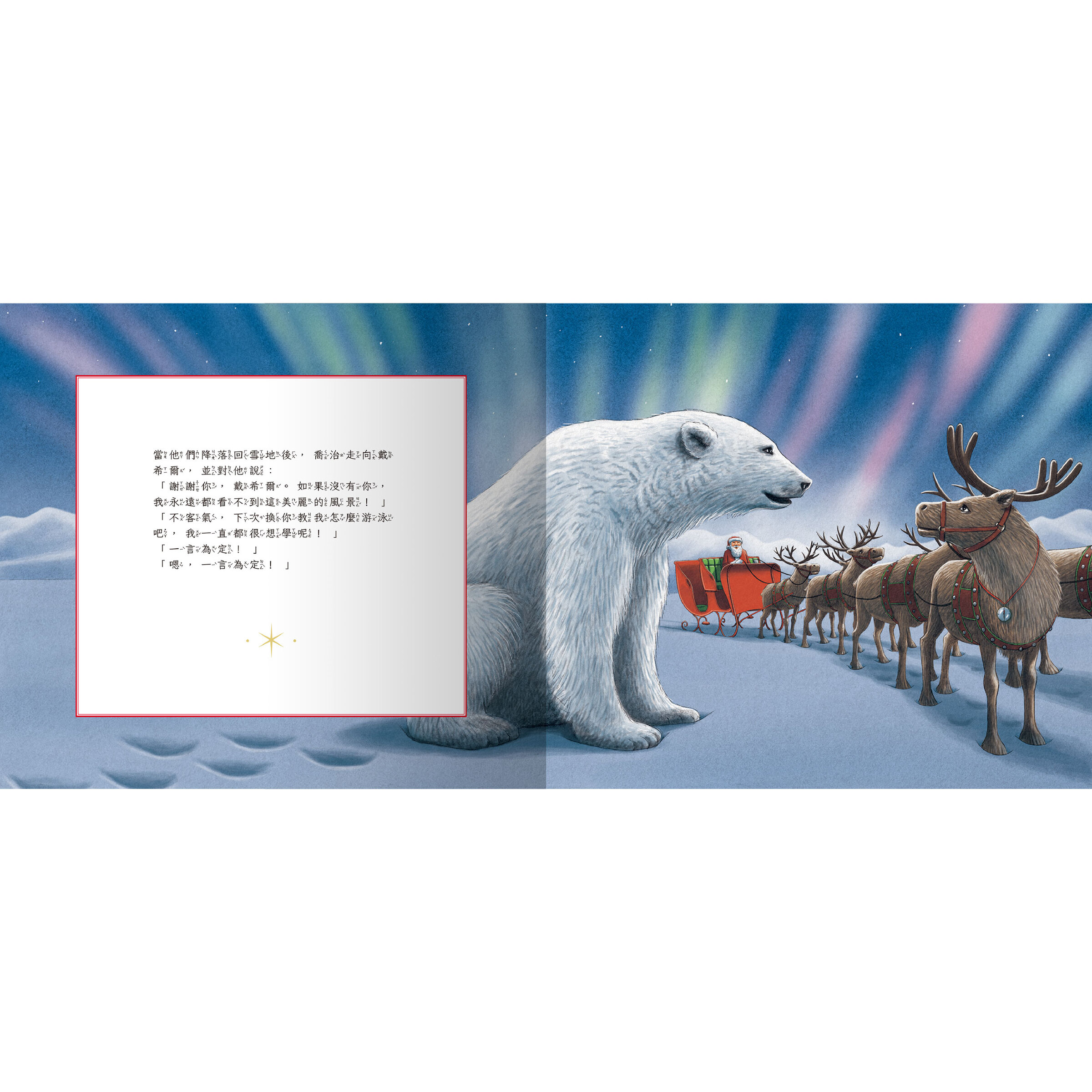 極光下的相遇內頁2