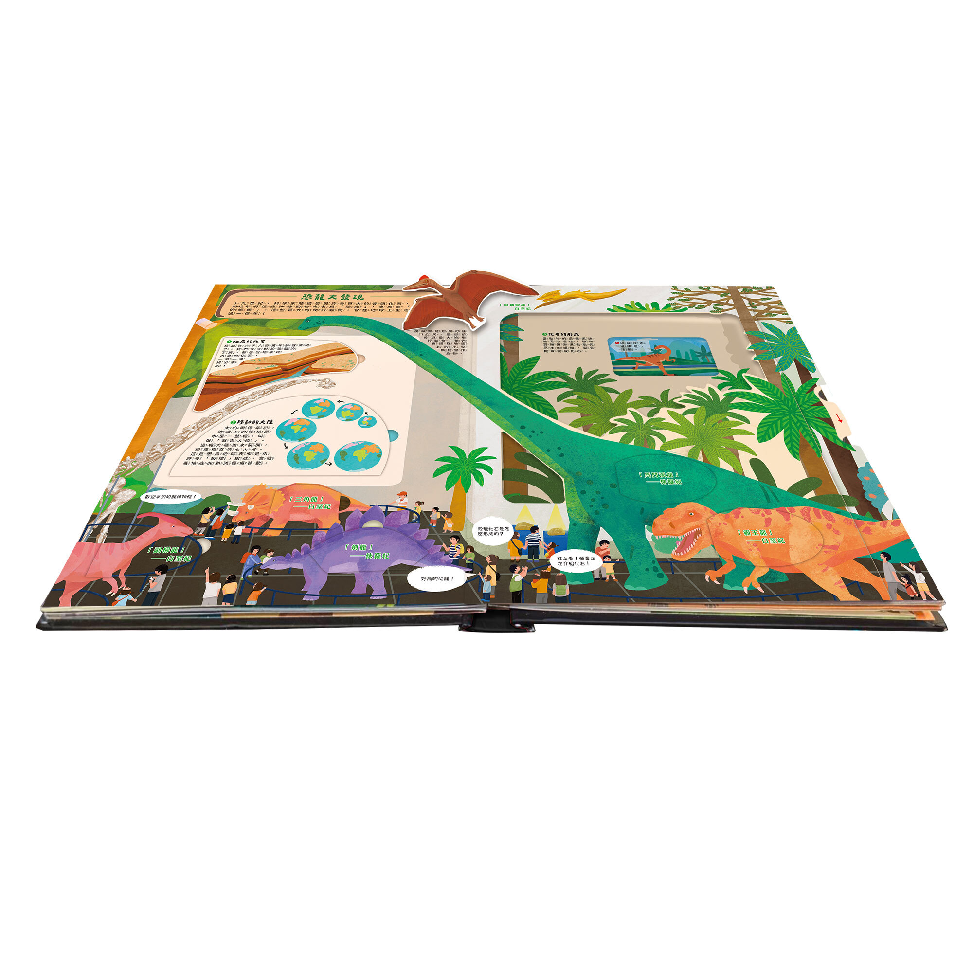 一步一步回到神祕恐龍時代-內頁01
