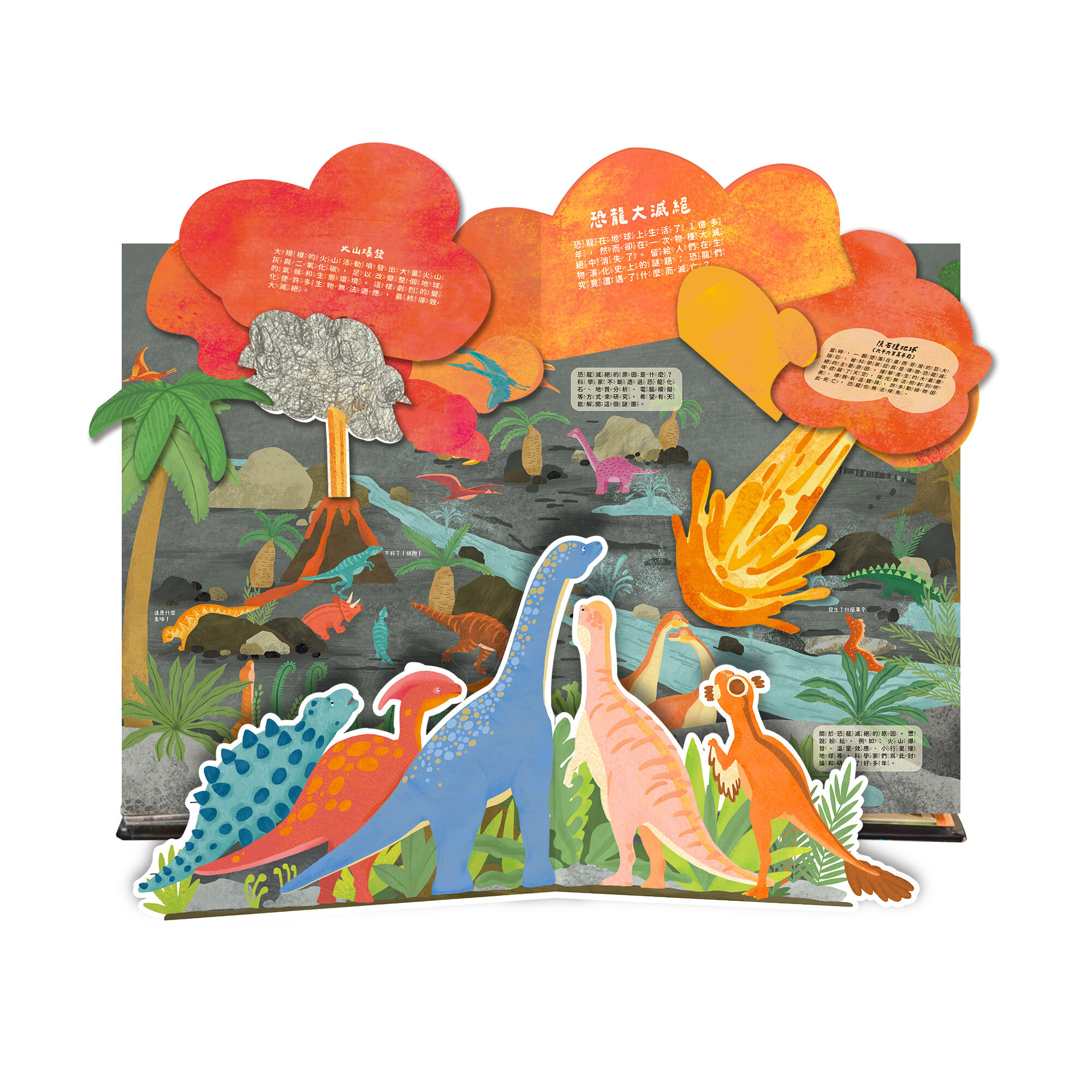 一步一步回到神祕恐龍時代-內頁03