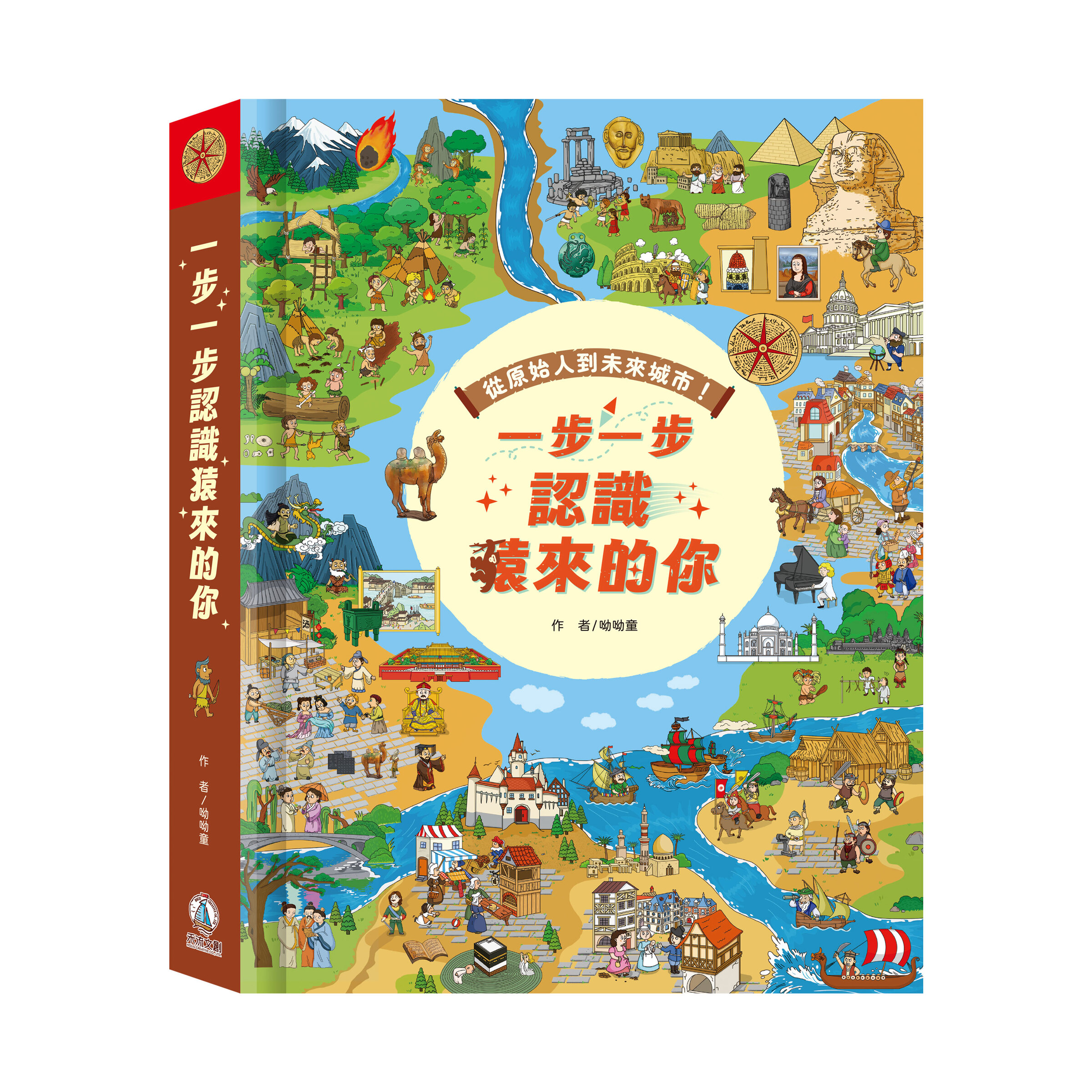 一步一步認識猿來的你-封面