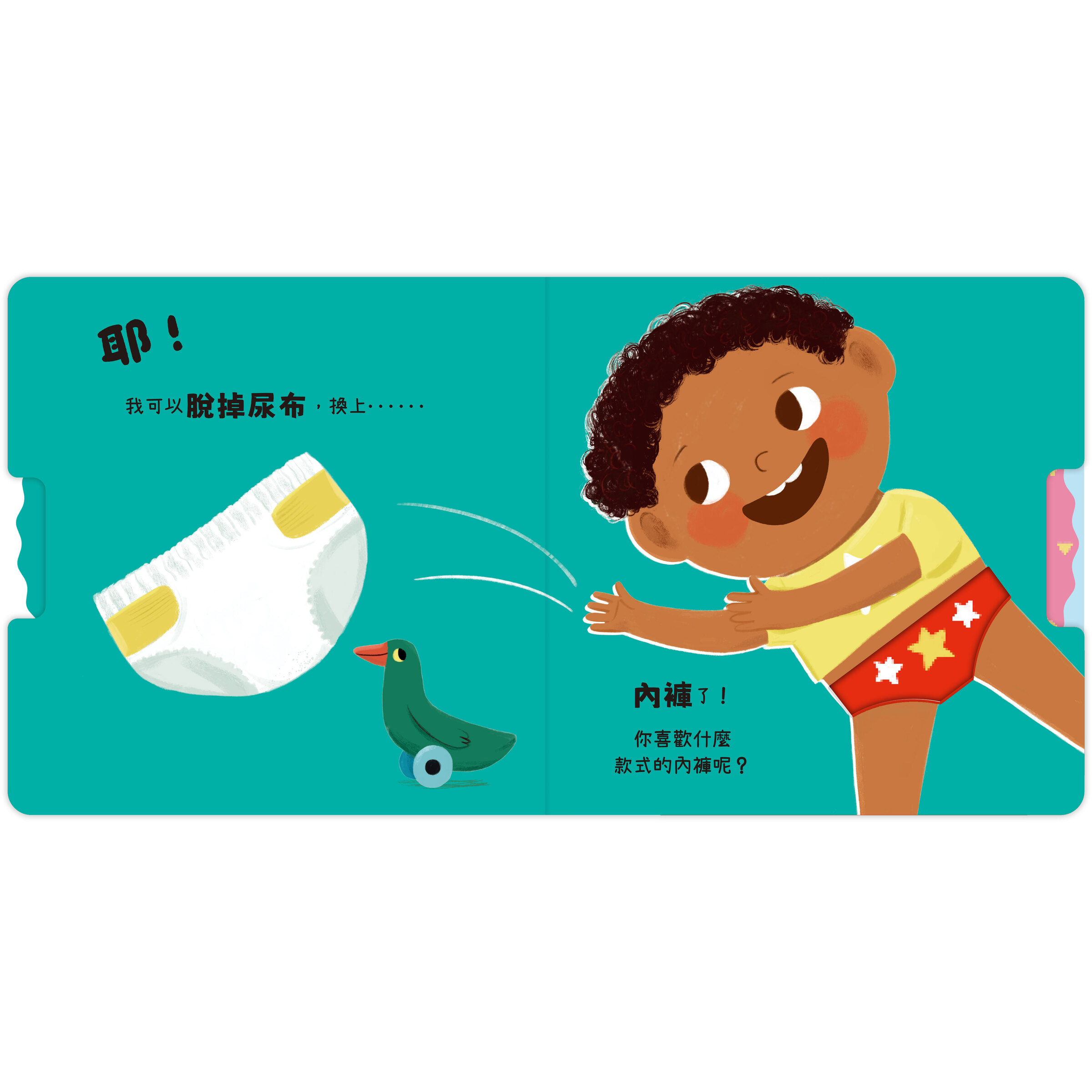 我會自己尿尿了-內頁1