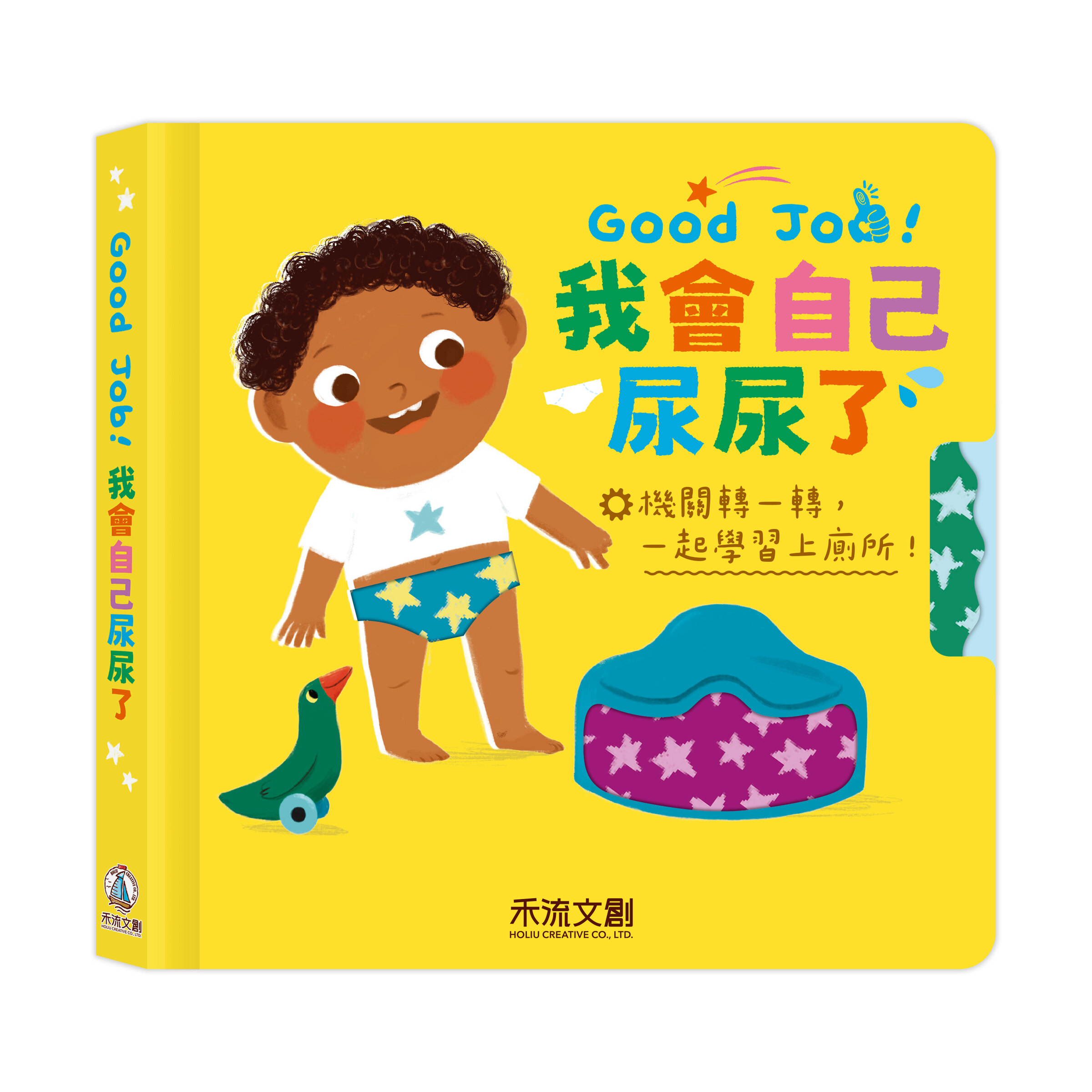 我會自己尿尿了-封面