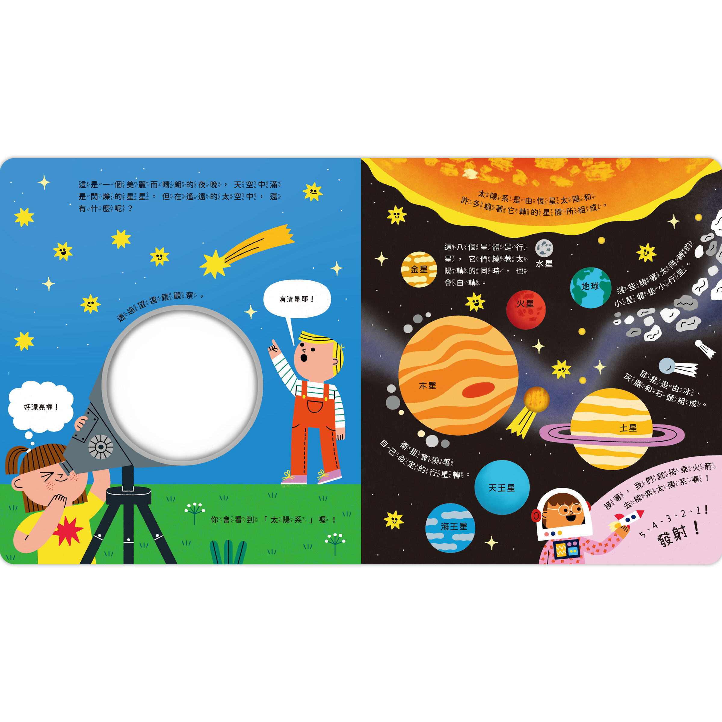 今天有星星嗎-內頁1