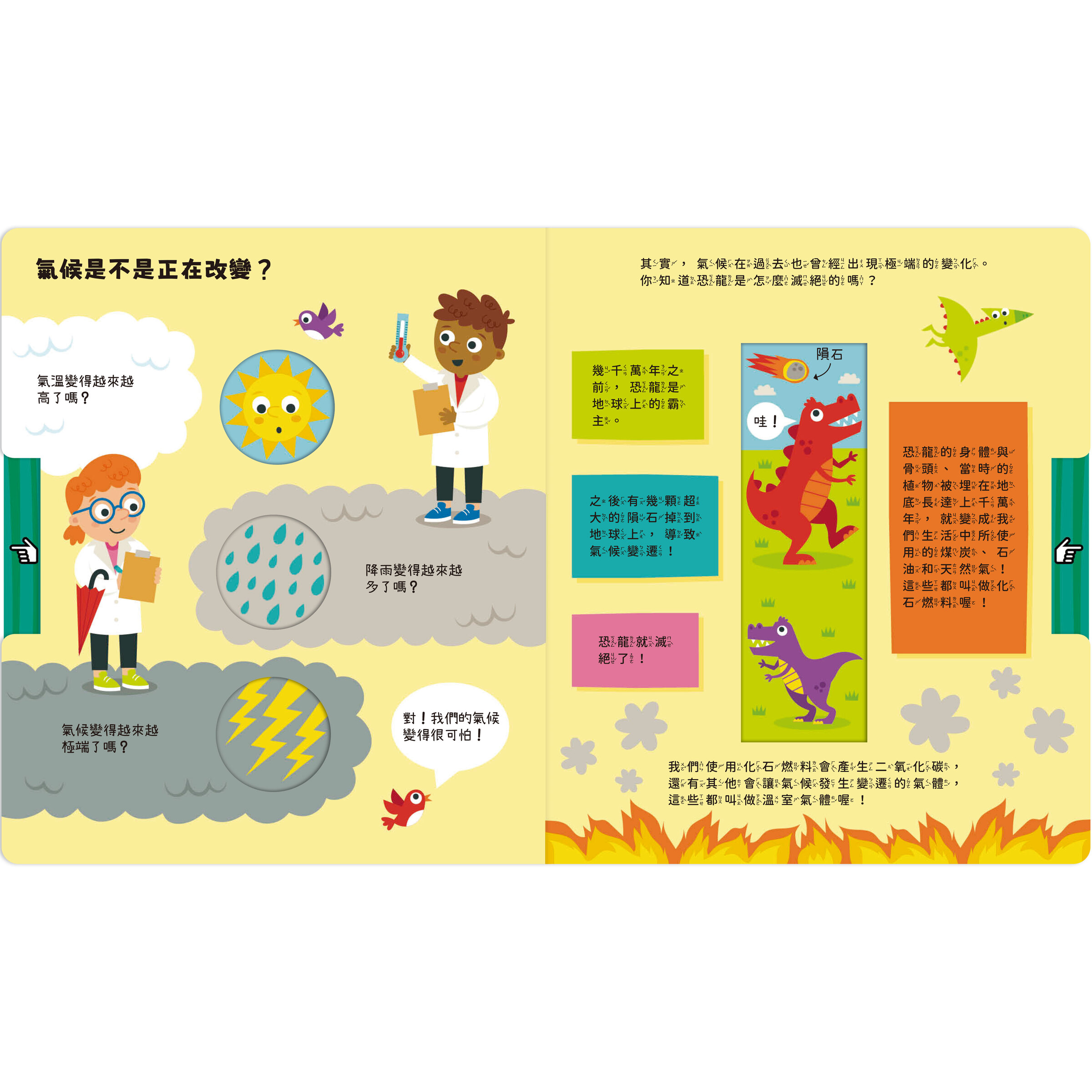 Pull-and-Look！真的想知道！-今天會發生的事-內頁1