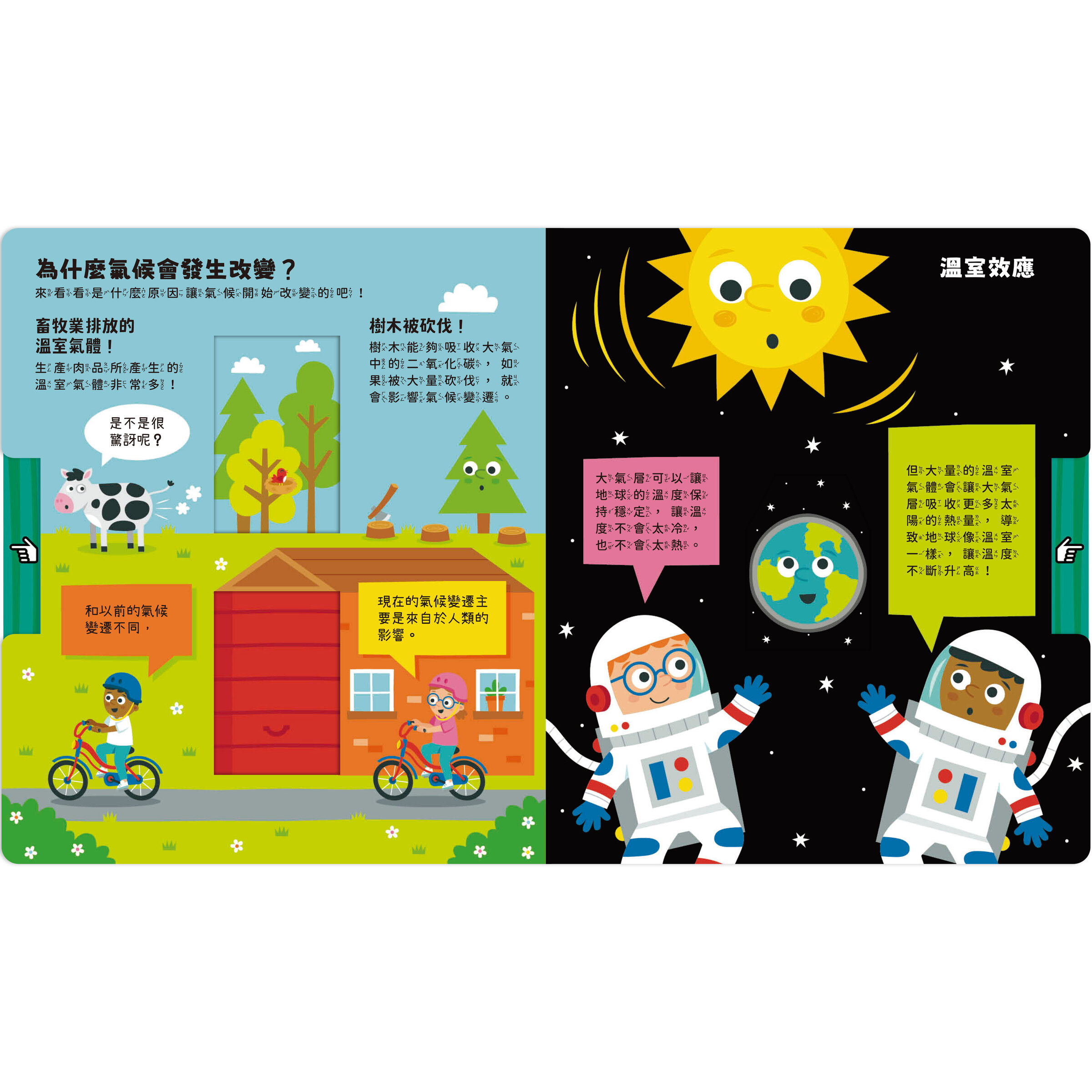 Pull-and-Look！真的想知道！-今天會發生的事-內頁2