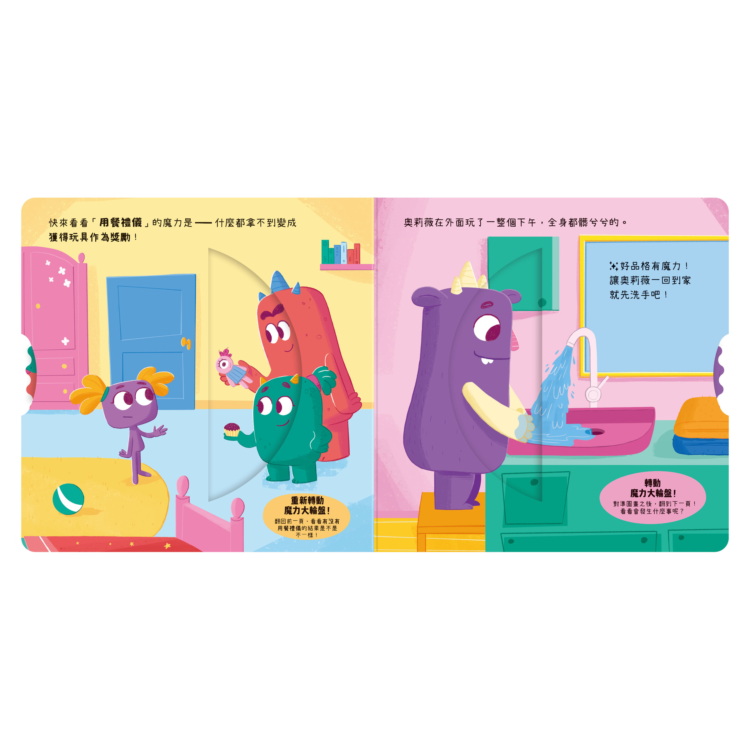 寶貝養成好習慣-好品格有魔力_內頁02