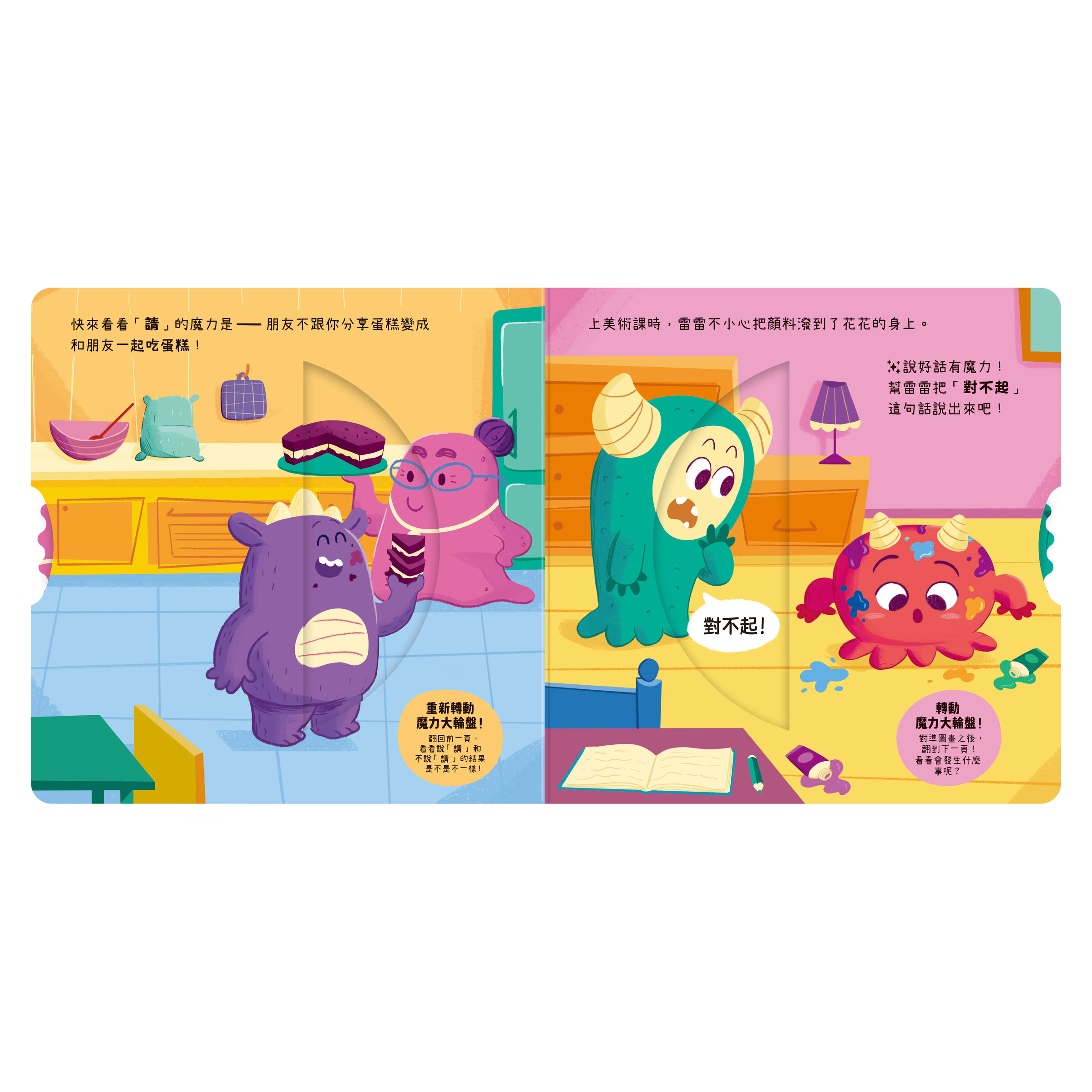 寶貝養成好習慣-說好話有魔力_內頁02