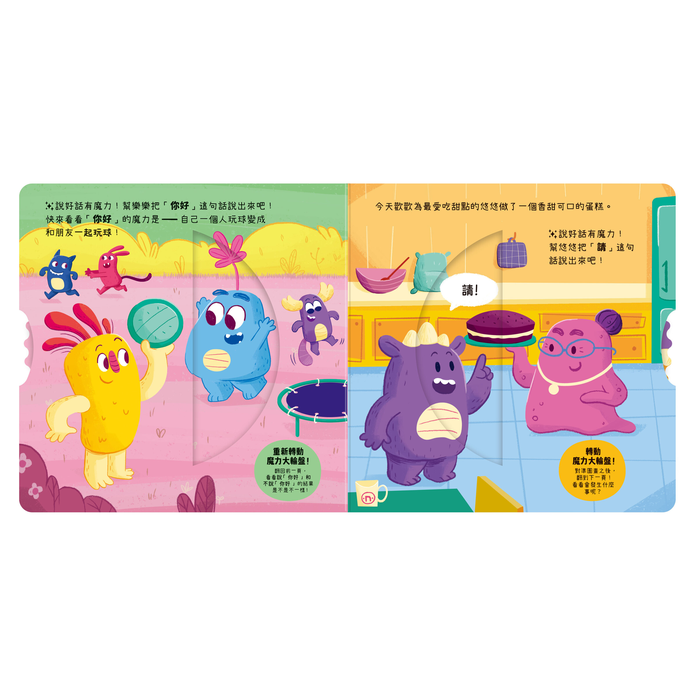 寶貝養成好習慣-說好話有魔力_內頁01