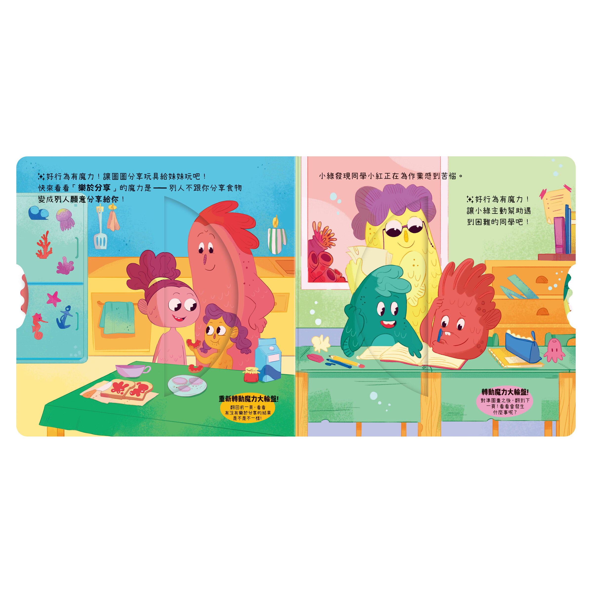 寶貝養成好習慣-好行為有魔力_內頁01