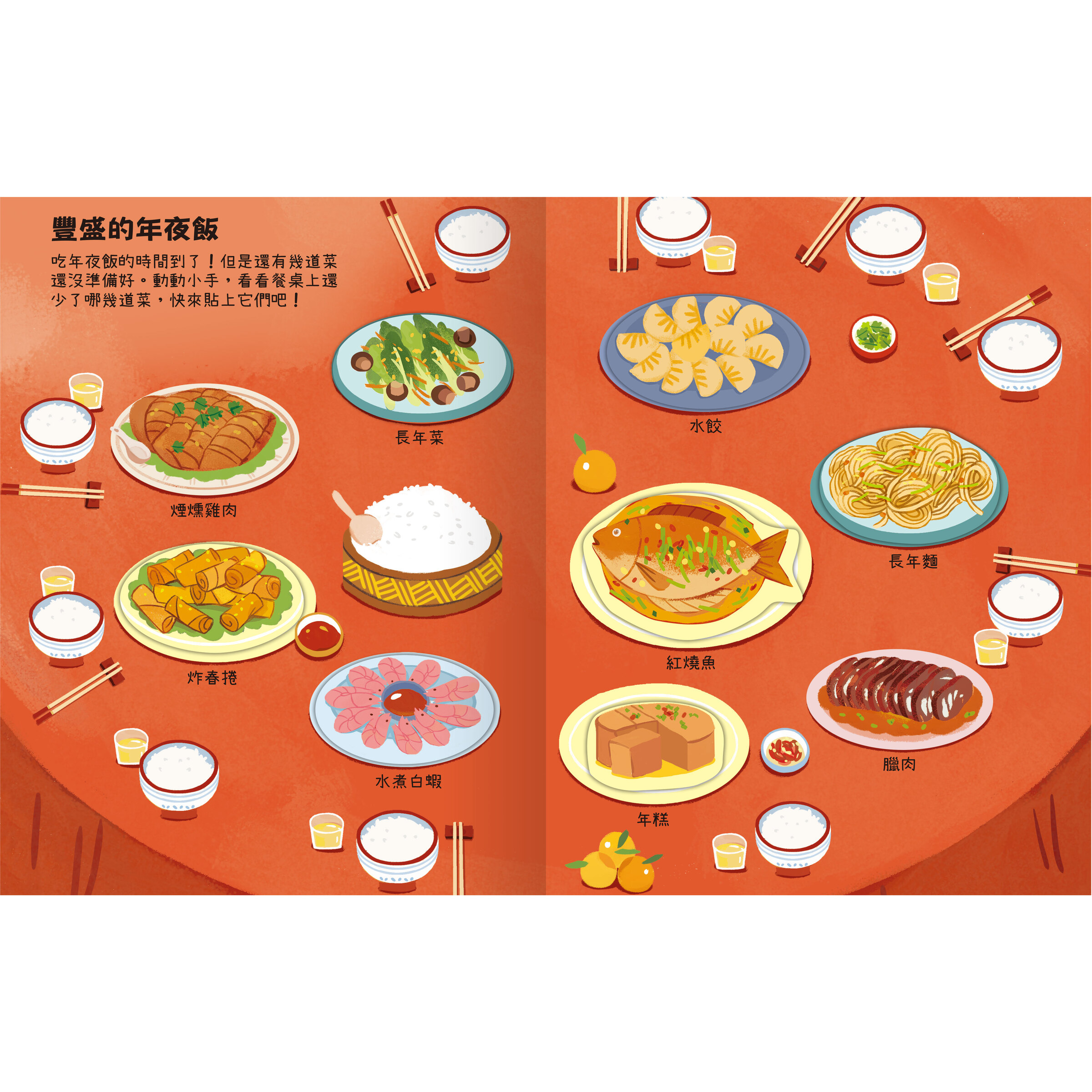 快樂新年動手貼內頁1