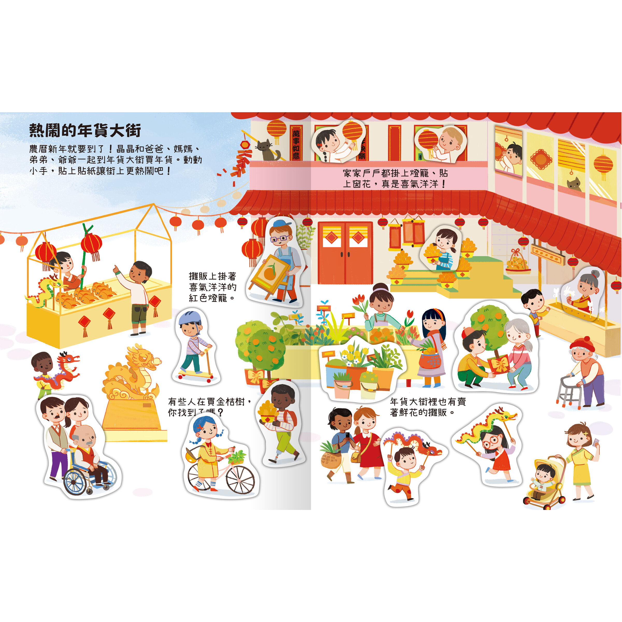 快樂新年動手貼內頁2