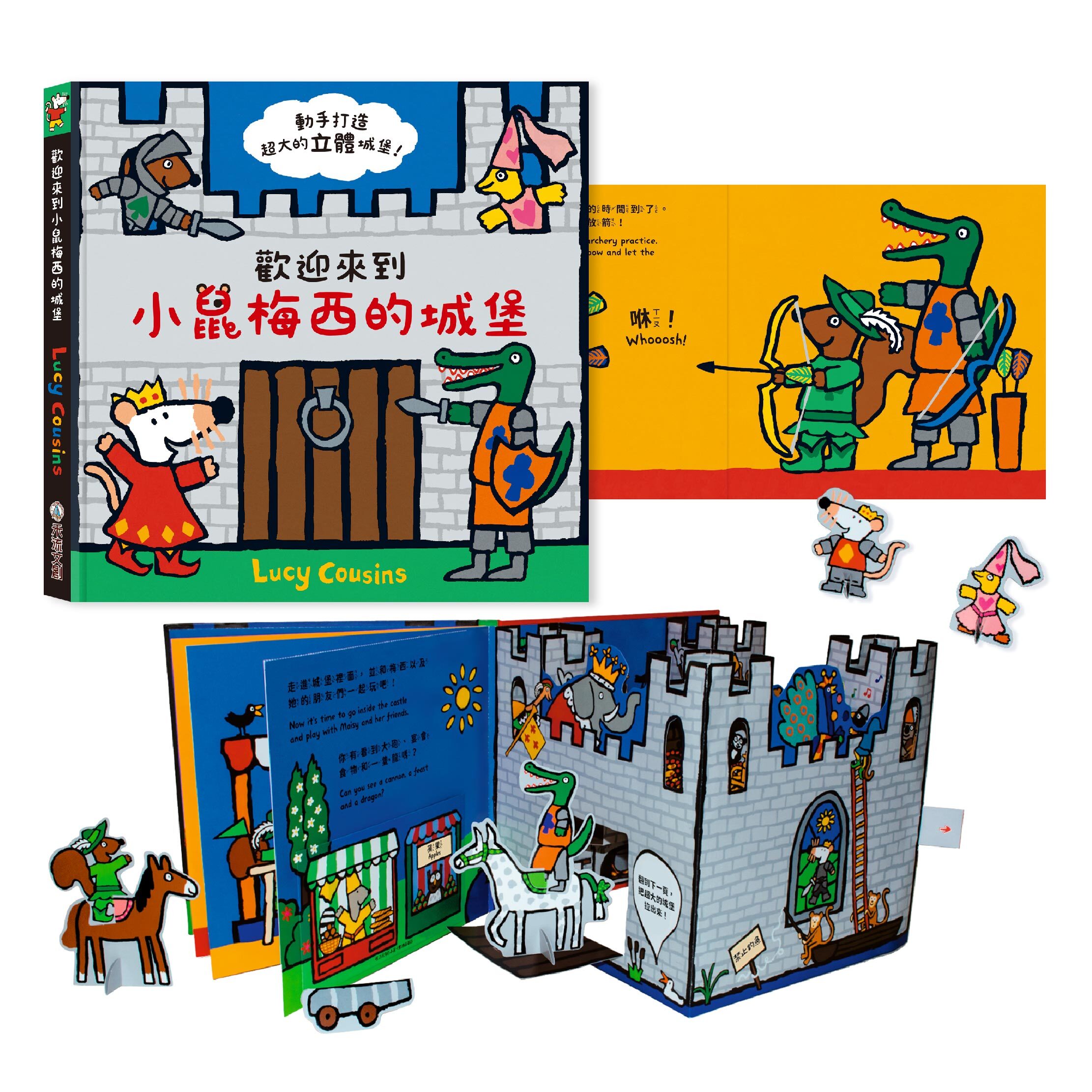 歡迎來到小鼠梅西的城堡_組合