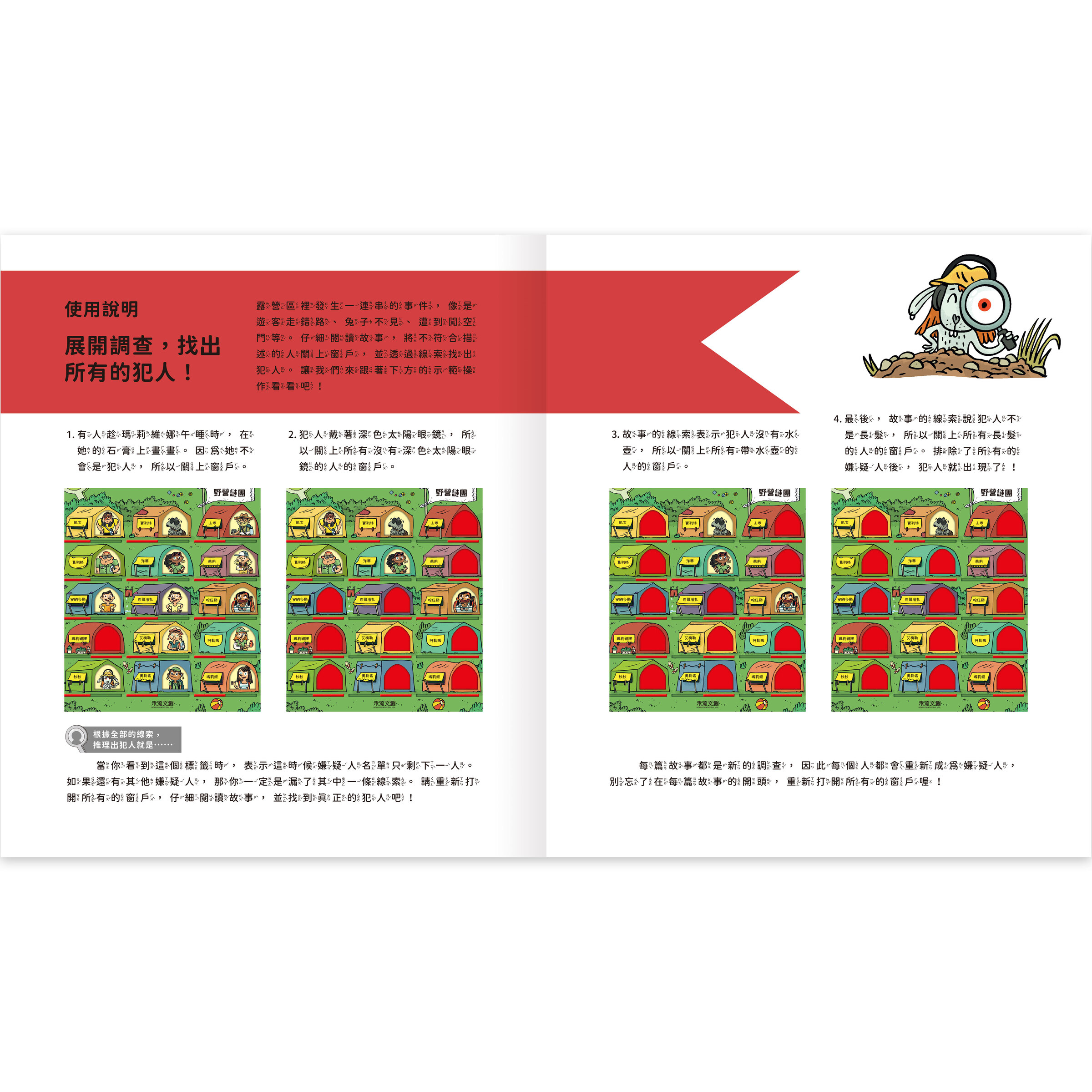 真相推推推誰是犯人-野營謎團-內頁1