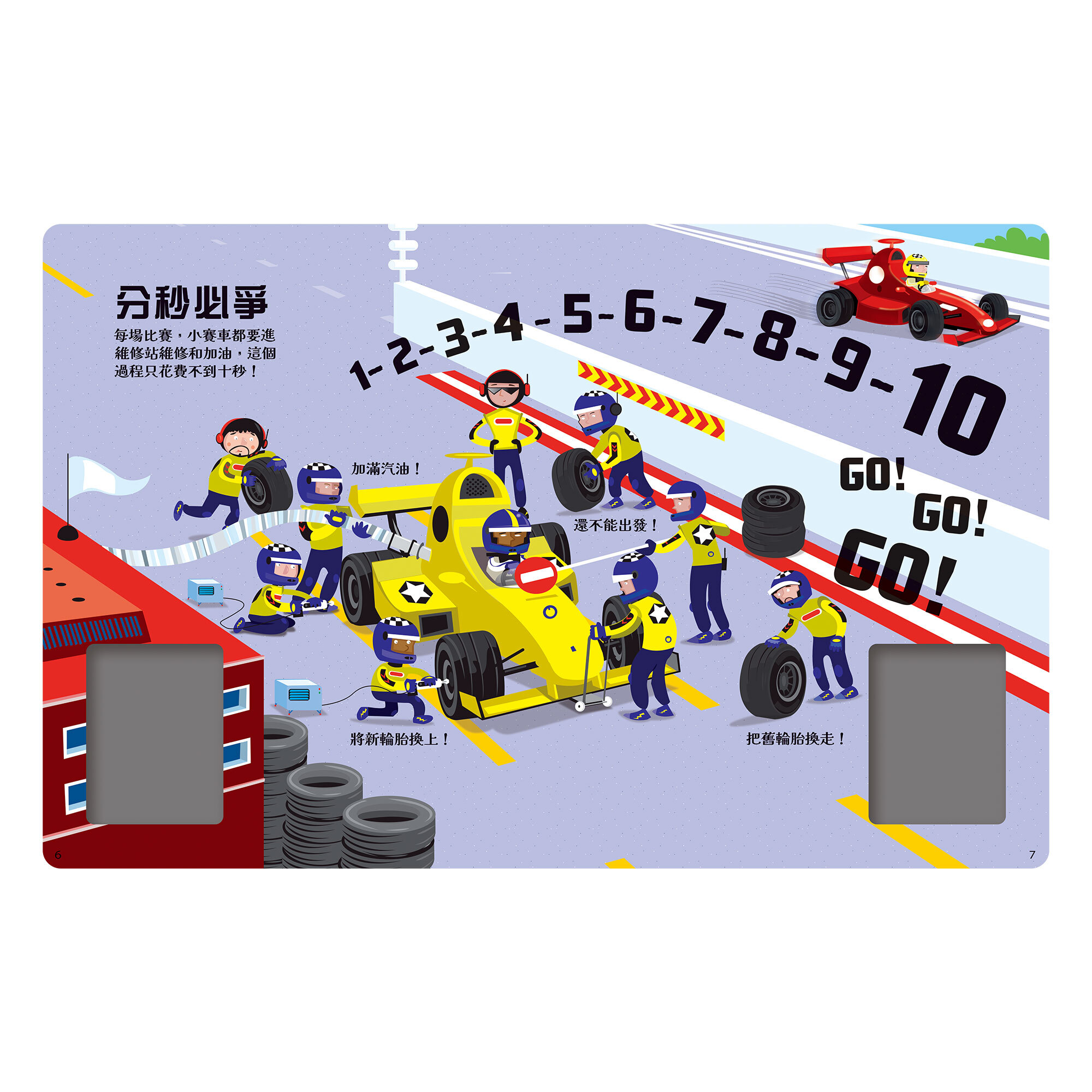 發條小賽車-Ｆ１賽車場-內頁-04