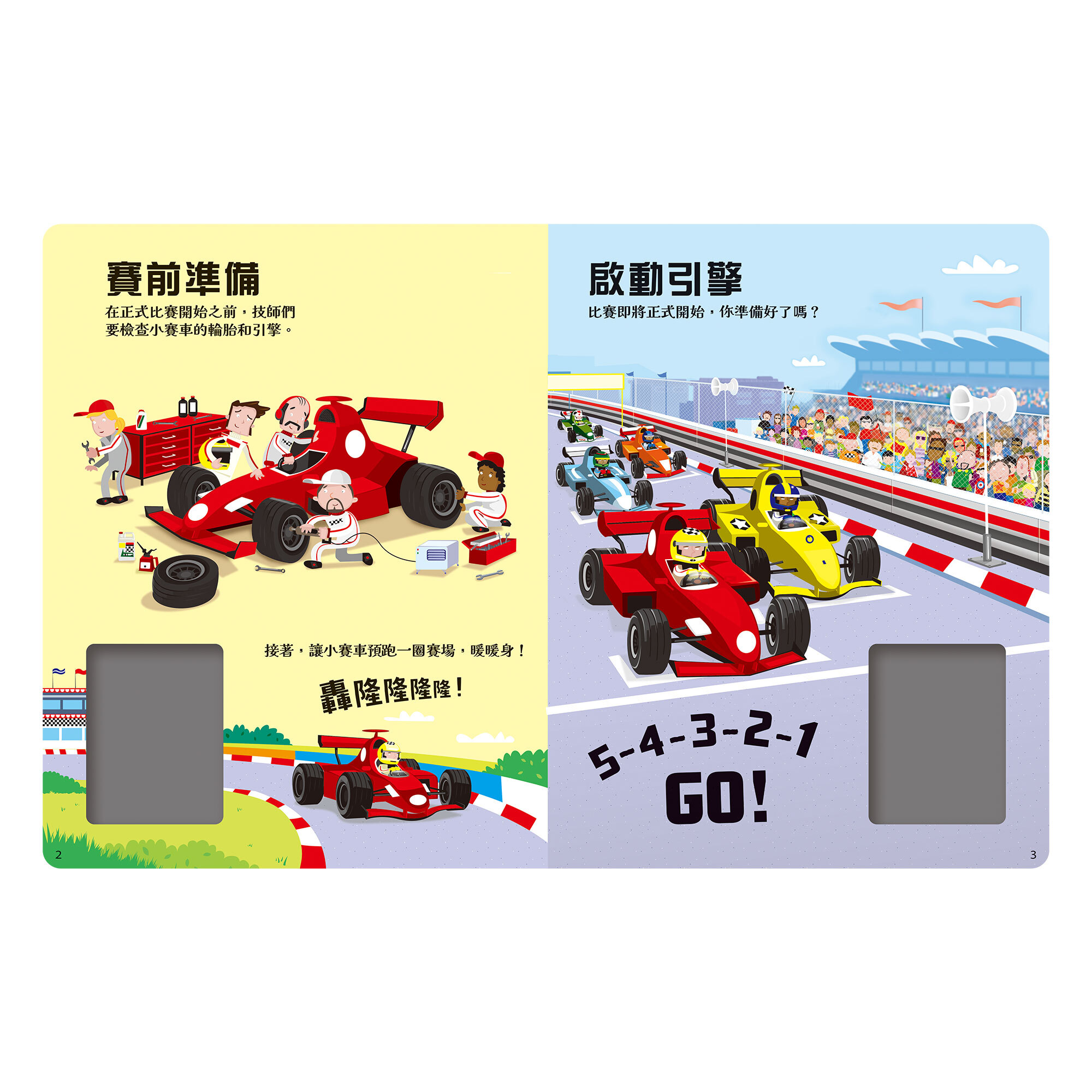 發條小賽車-Ｆ１賽車場-內頁-03