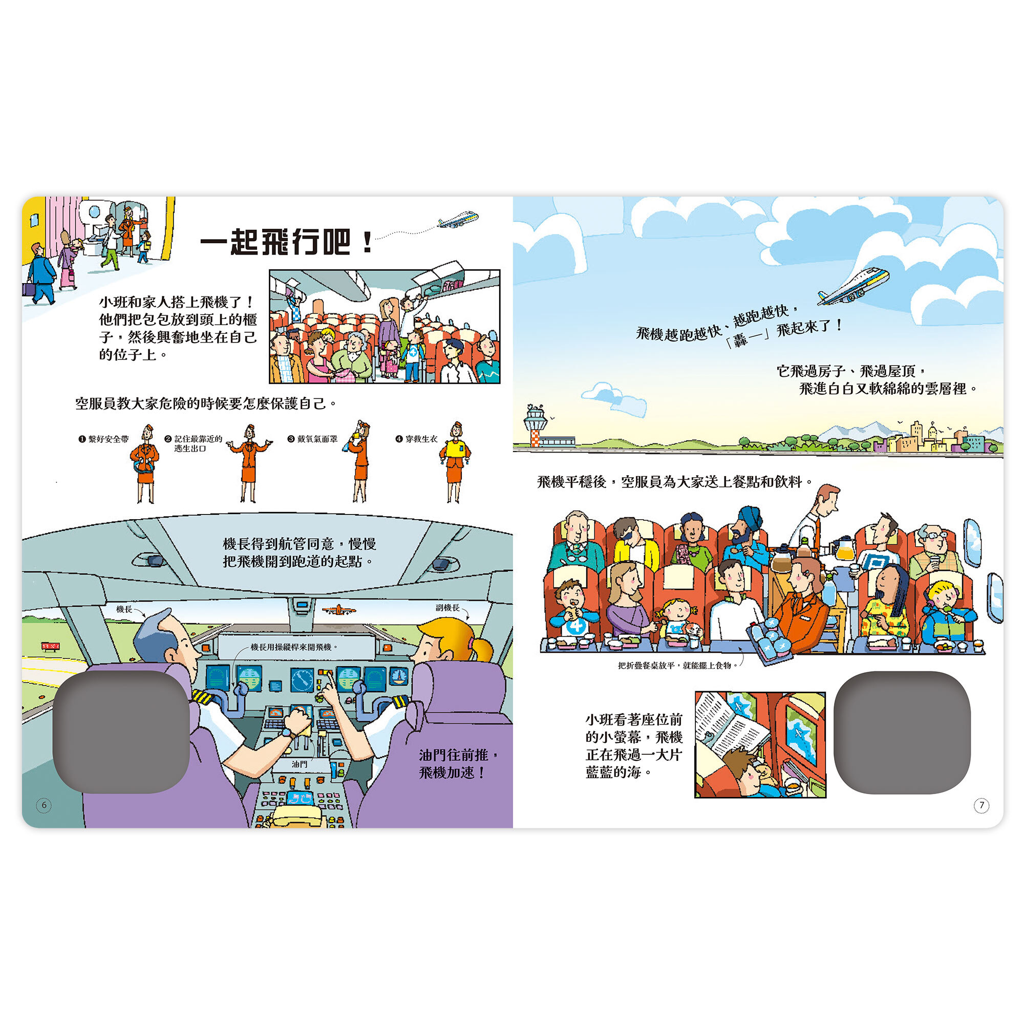 發條小飛機-環遊大世界-內頁-04