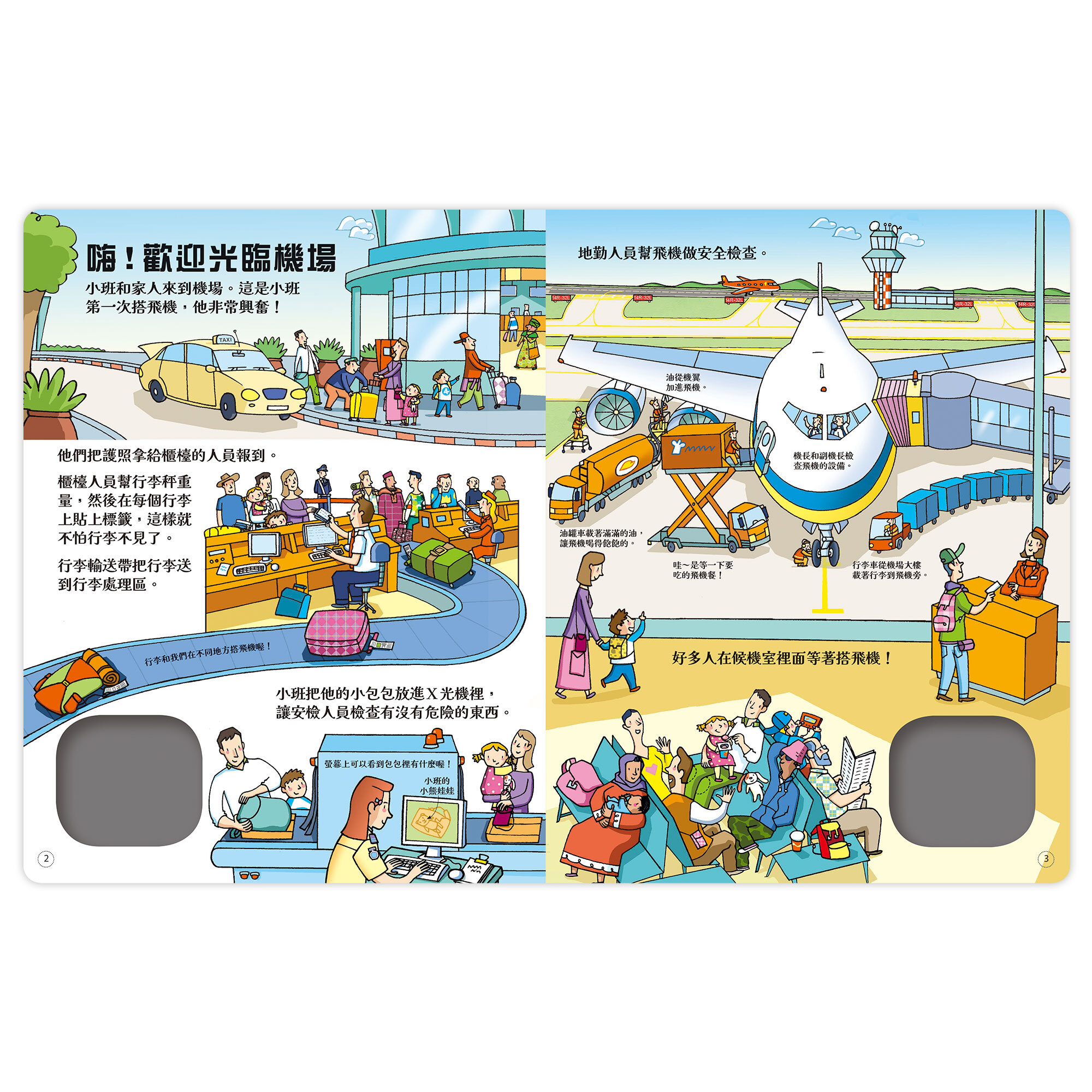 發條小飛機-環遊大世界-內頁-03