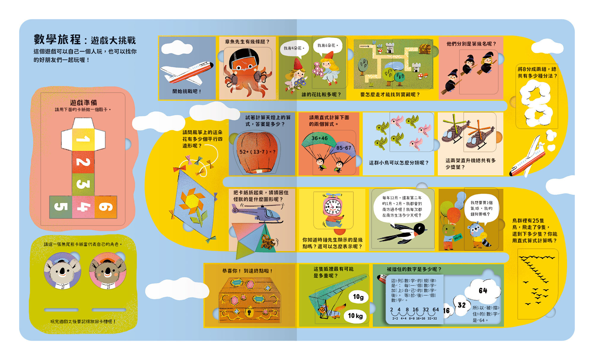 數字一點都不難：數字喜歡守秩序-內頁-03