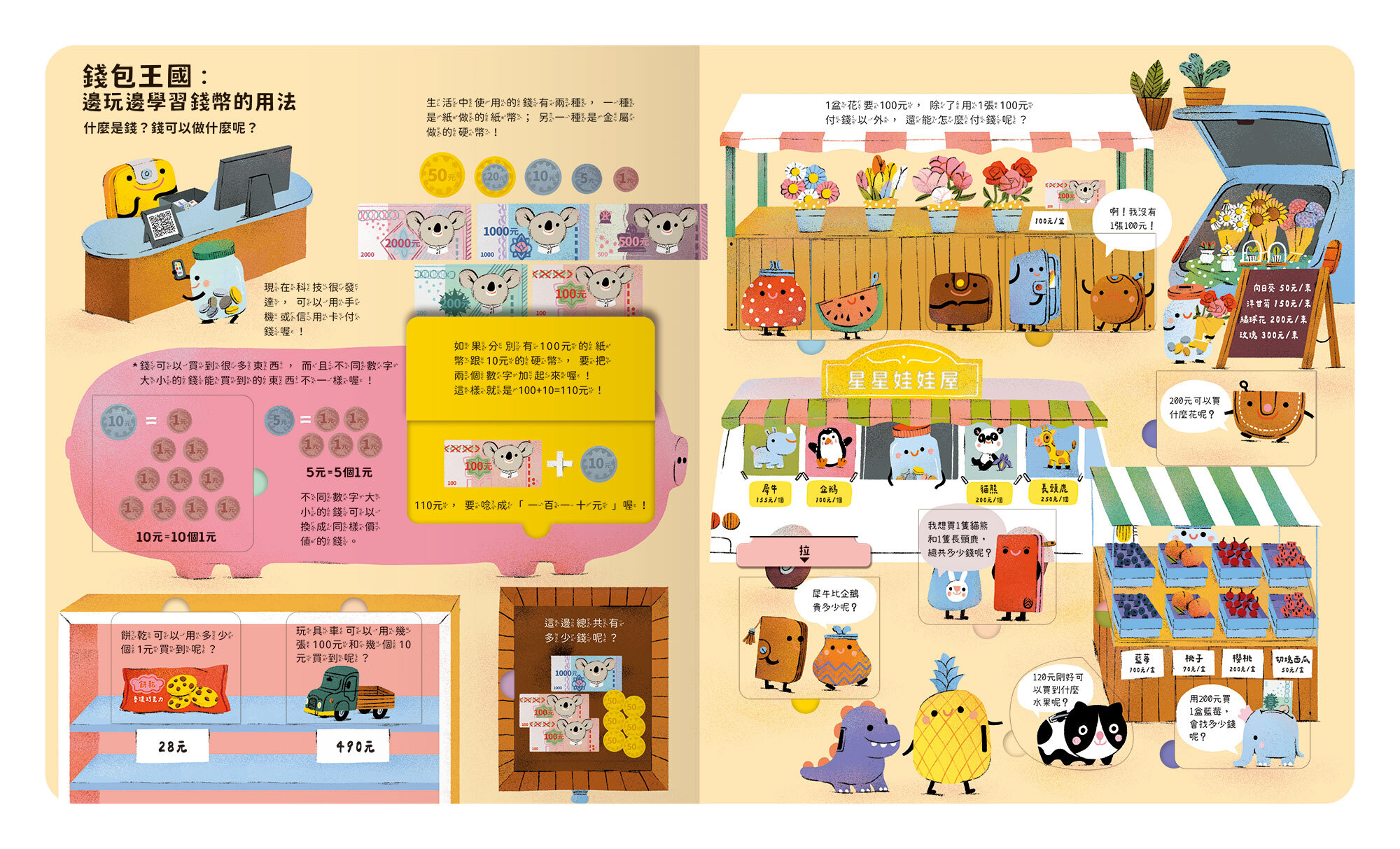 數字一點都不難：數字喜歡守秩序-內頁-01