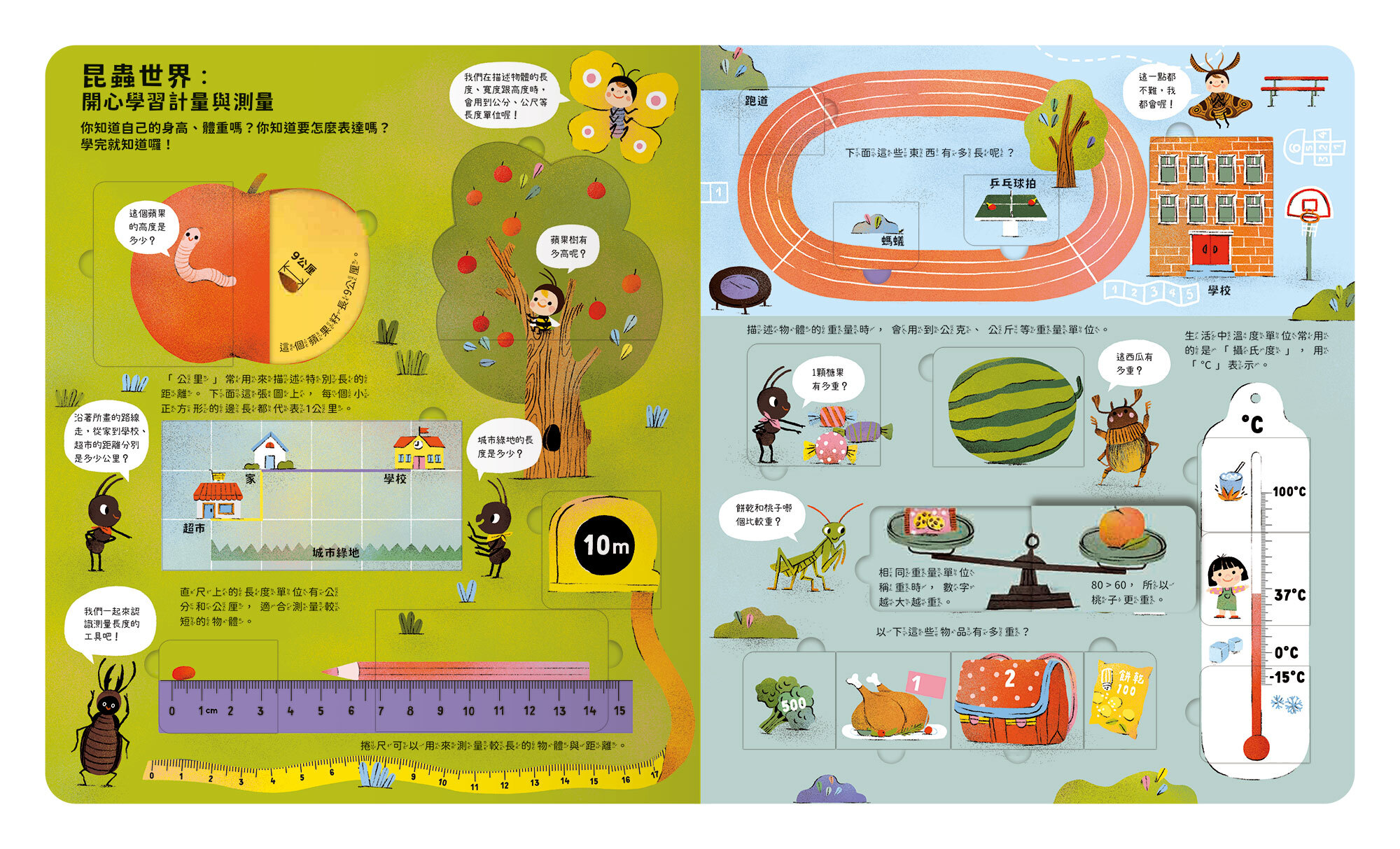 數字一點都不難：數字喜歡守秩序-內頁-02