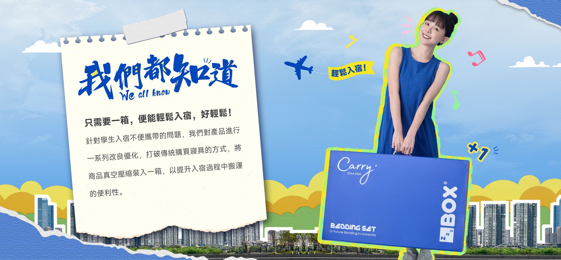 Carry - 我們都選 Z Box！