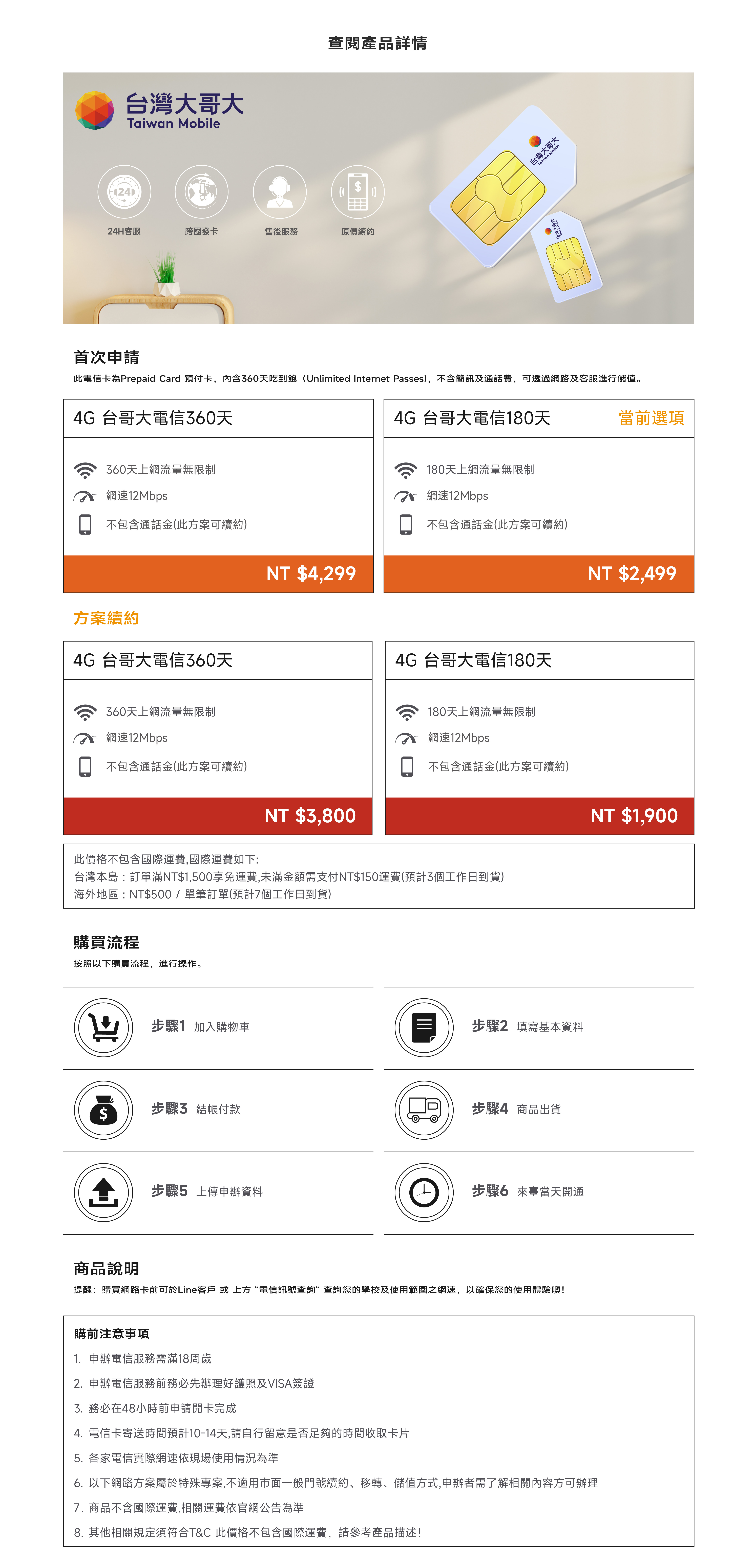 台灣大哥大180_工作區域 1 複本