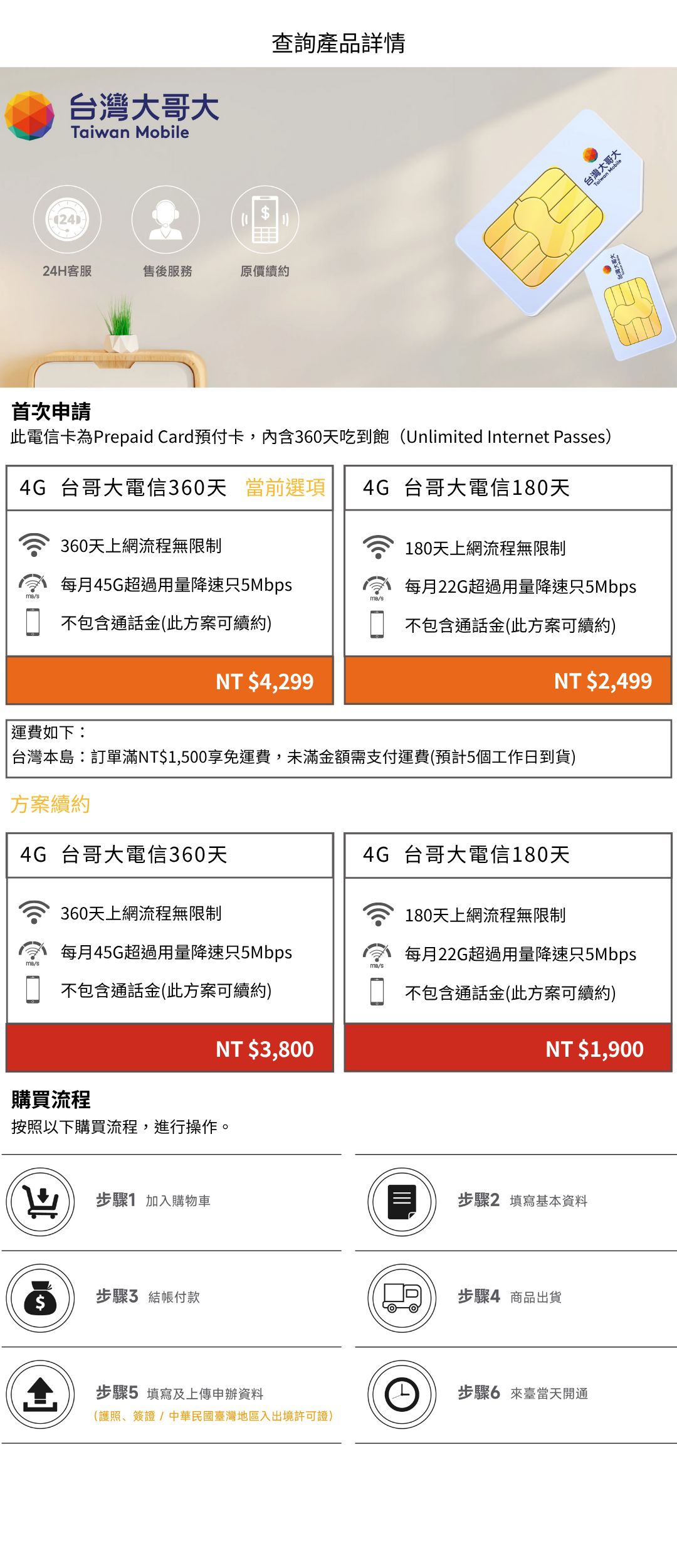 台哥大360天