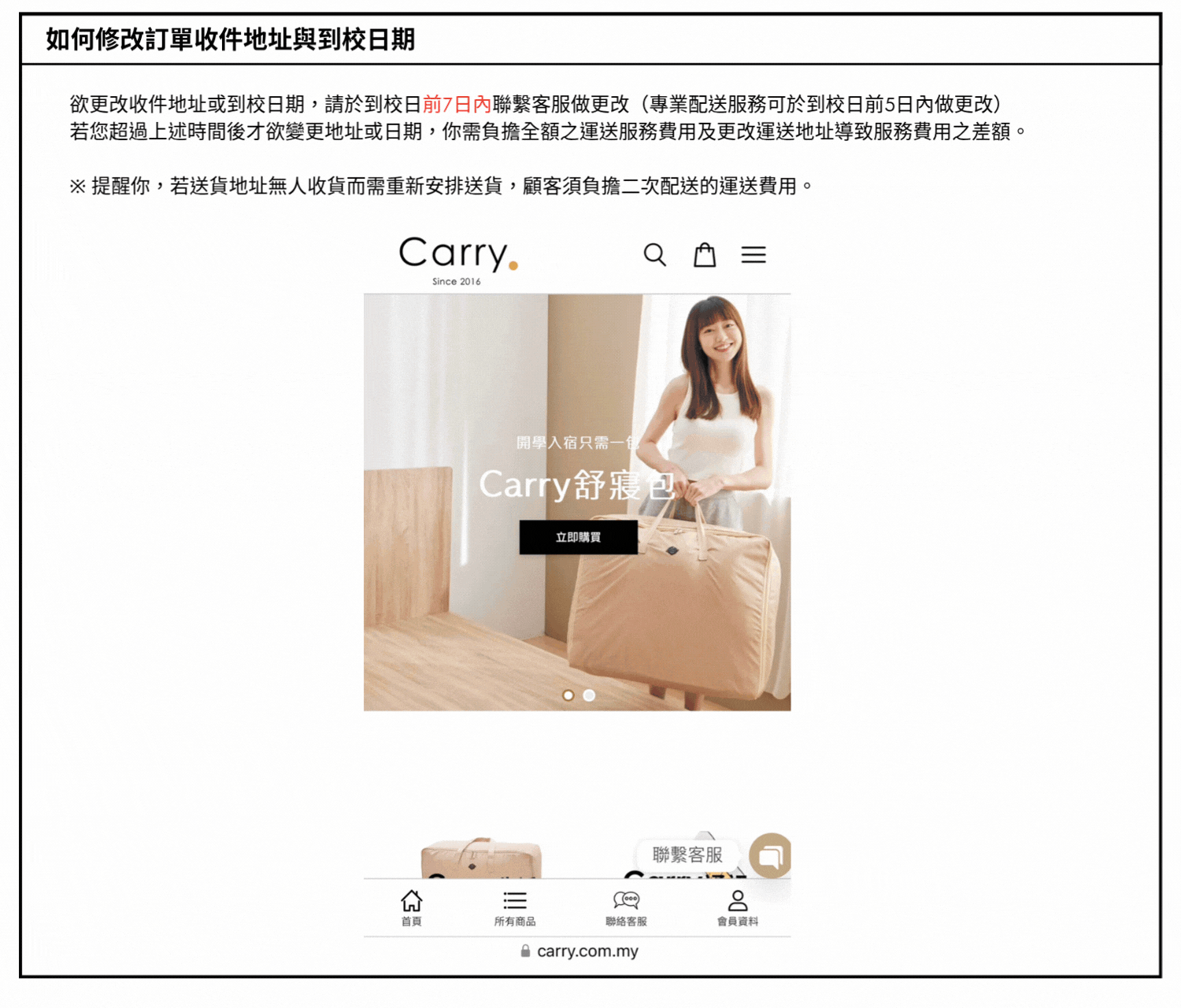 修改訂單地址GIF