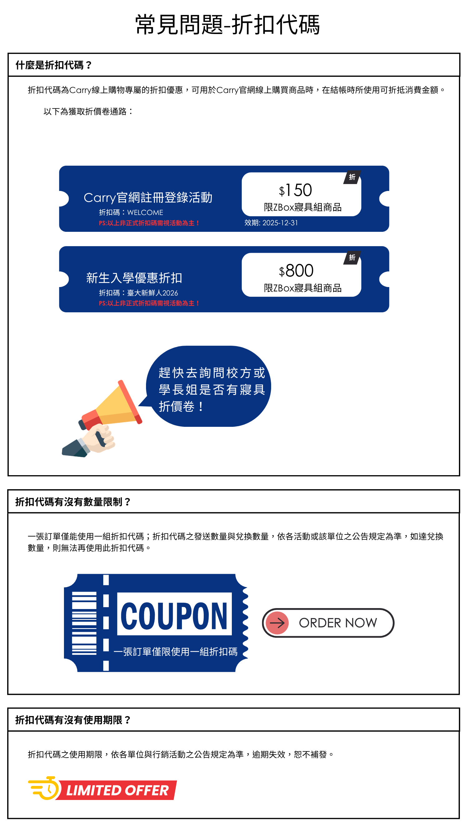 折扣代碼