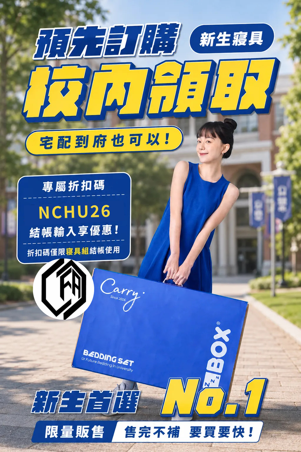 ZBOX 新生寢具預購-校內領取