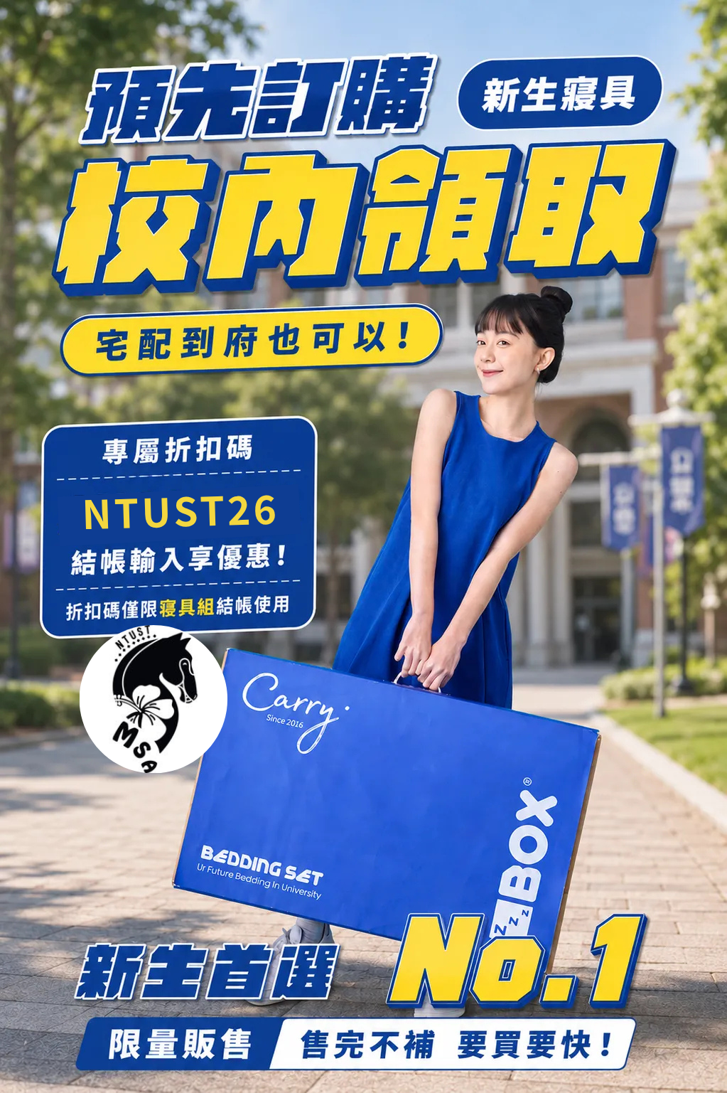 ZBOX 新生寢具預購-校內領取