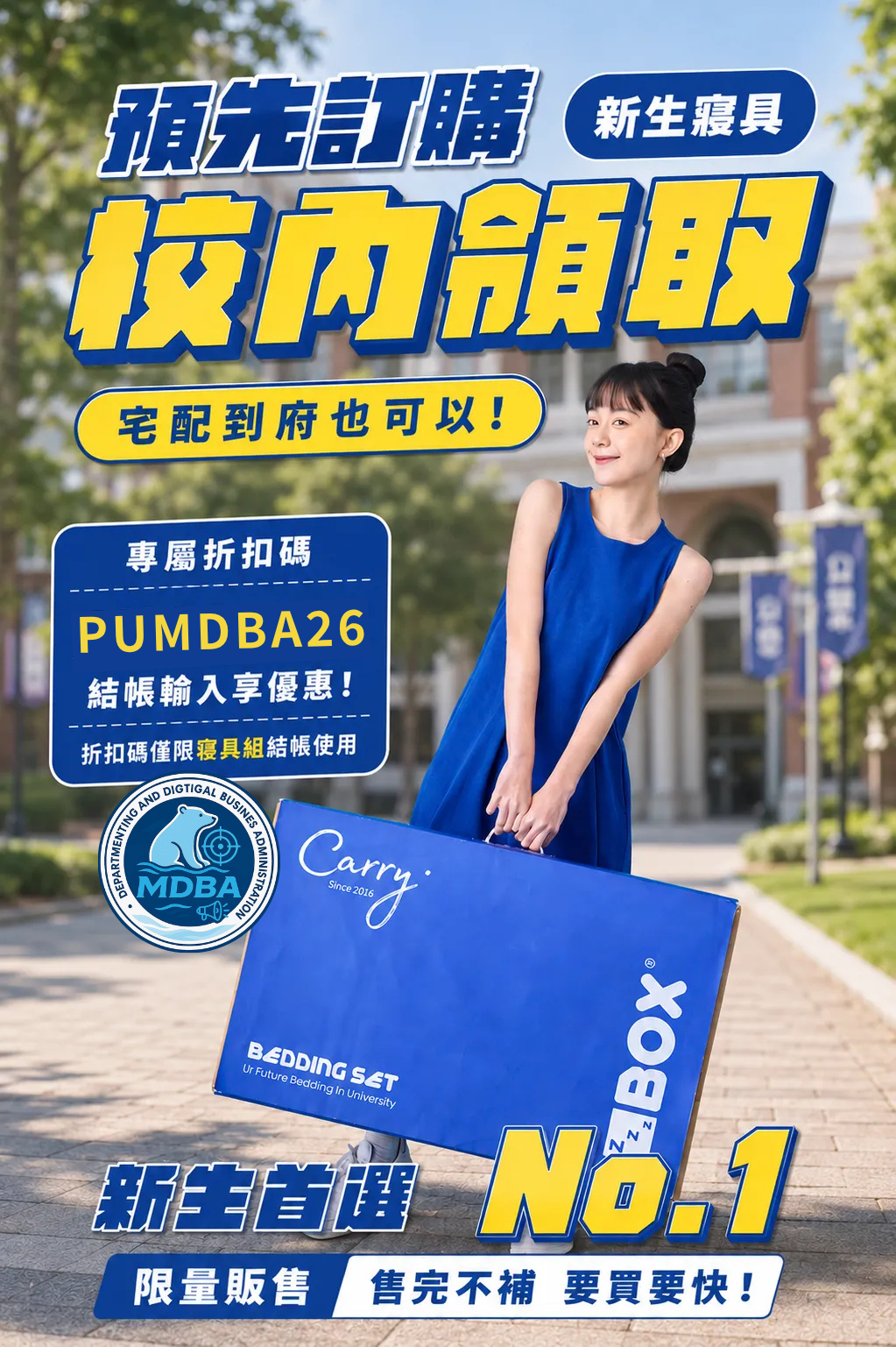 ZBOX 新生寢具預購-校內領取