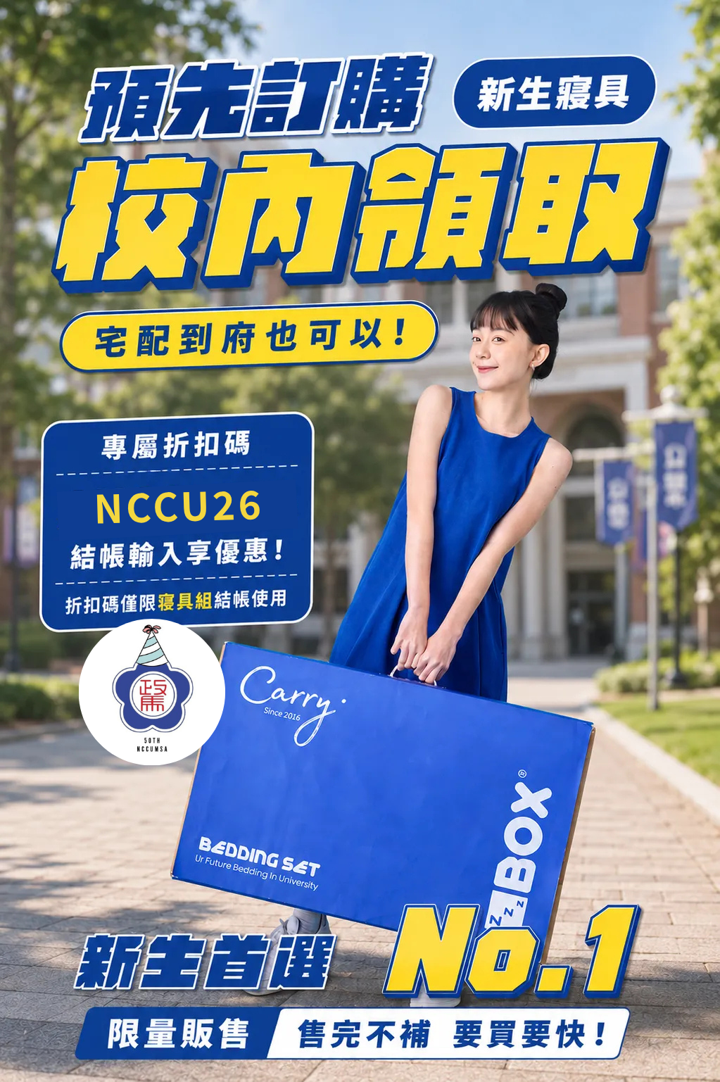 ZBOX 新生寢具預購-校內領取